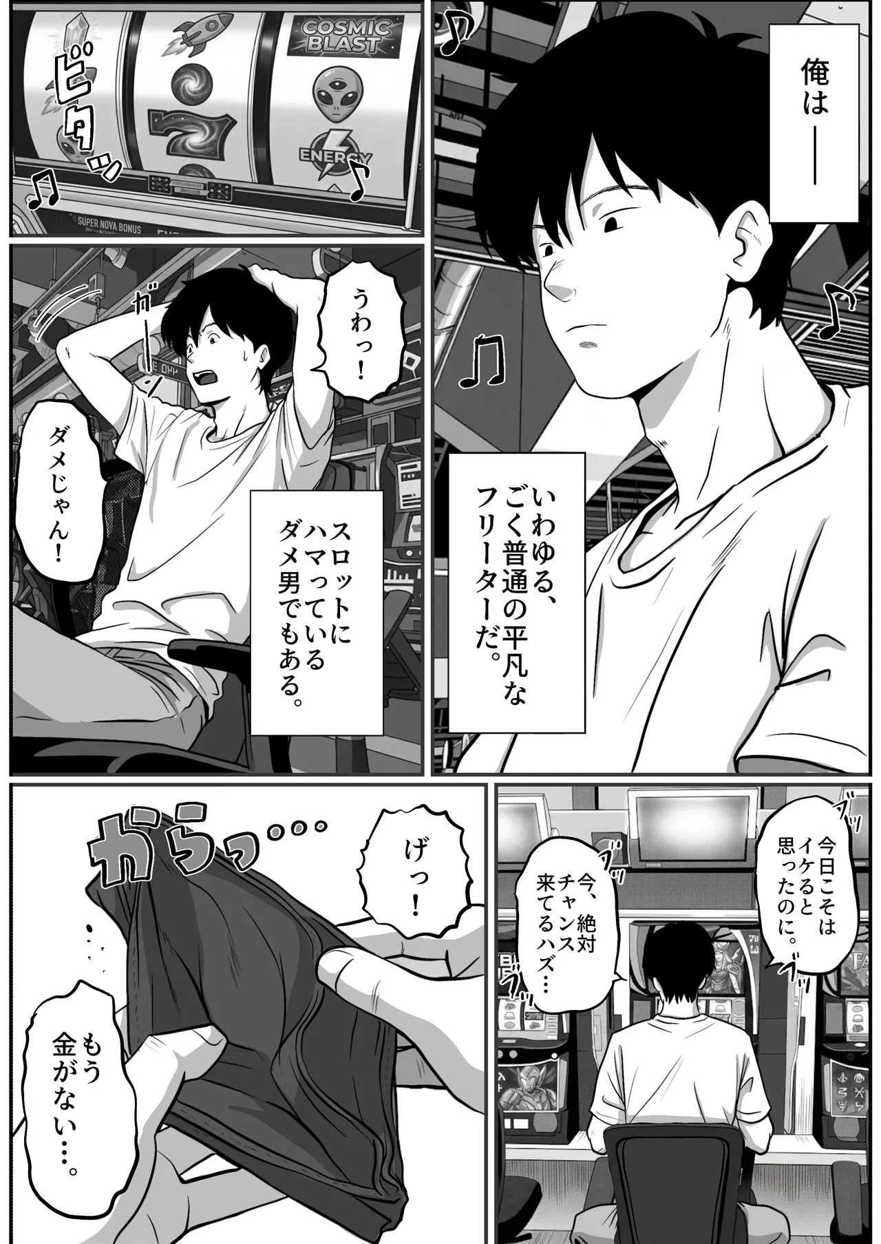 パチ屋のアイドル店員れいなちゃんをオナホにした話 Page.4