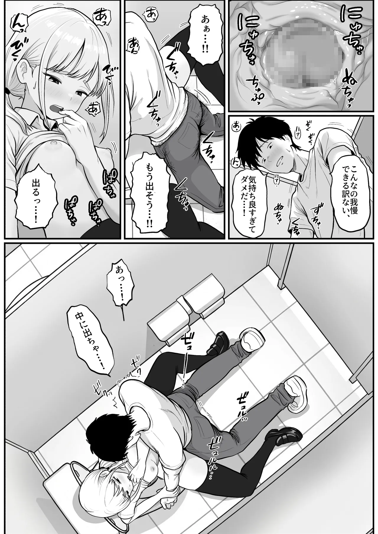 パチ屋のアイドル店員れいなちゃんをオナホにした話 Page.43
