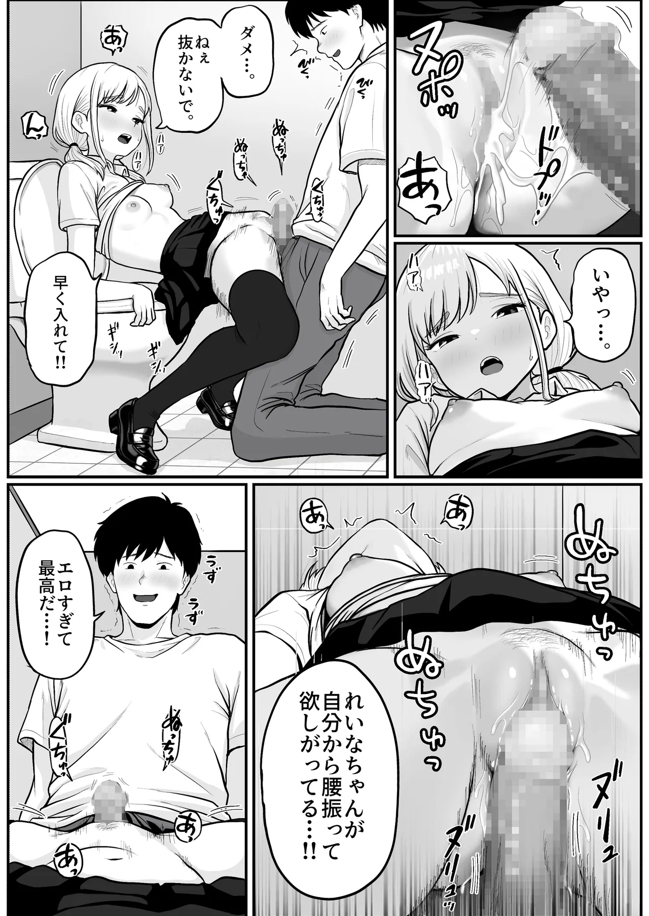 パチ屋のアイドル店員れいなちゃんをオナホにした話 Page.46