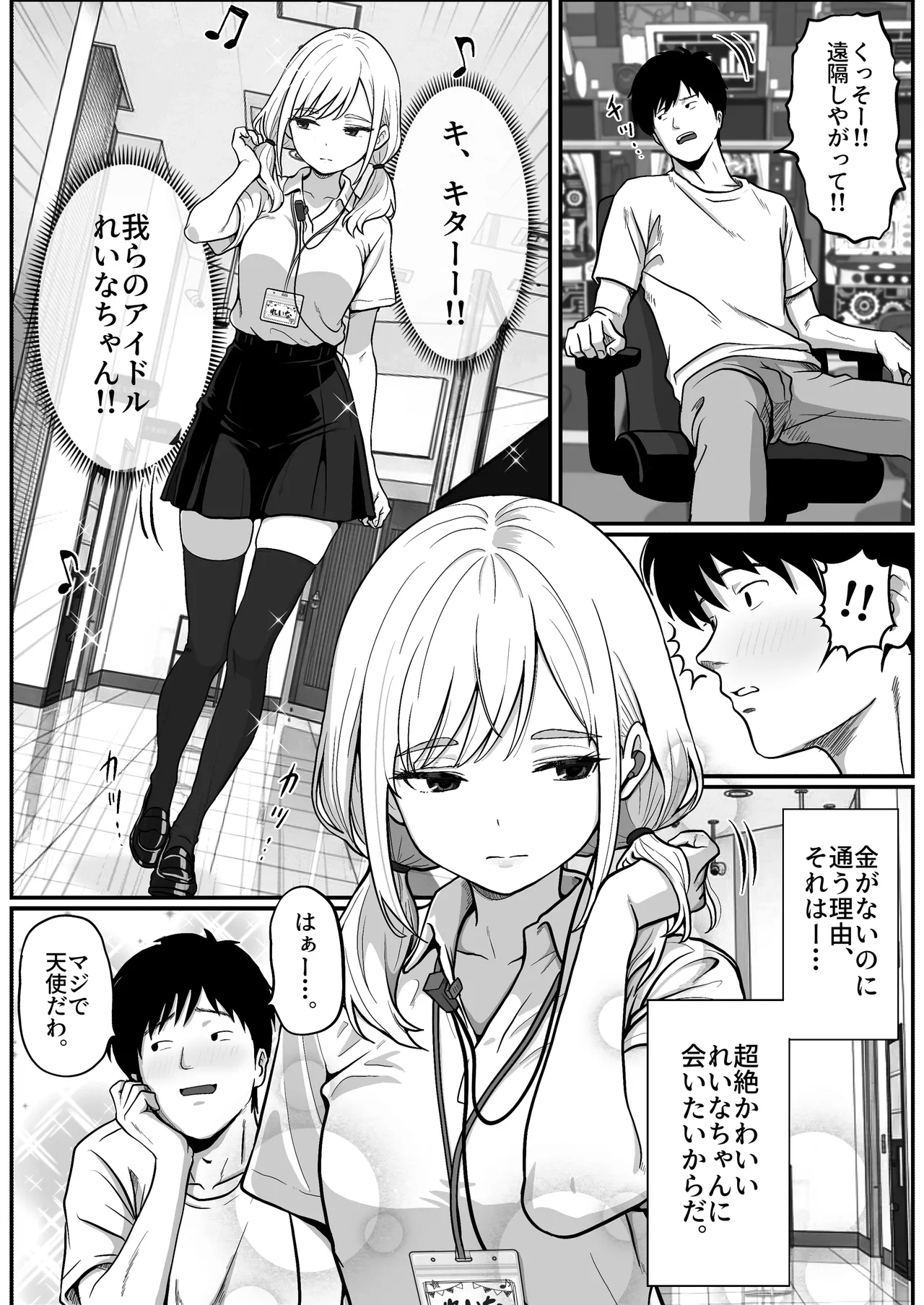 パチ屋のアイドル店員れいなちゃんをオナホにした話 Page.5