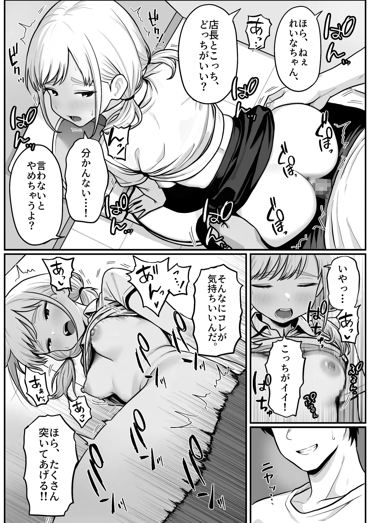 パチ屋のアイドル店員れいなちゃんをオナホにした話 Page.51