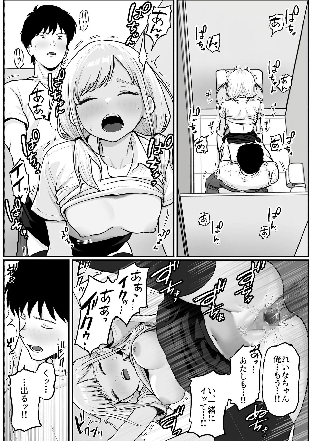 パチ屋のアイドル店員れいなちゃんをオナホにした話 Page.53