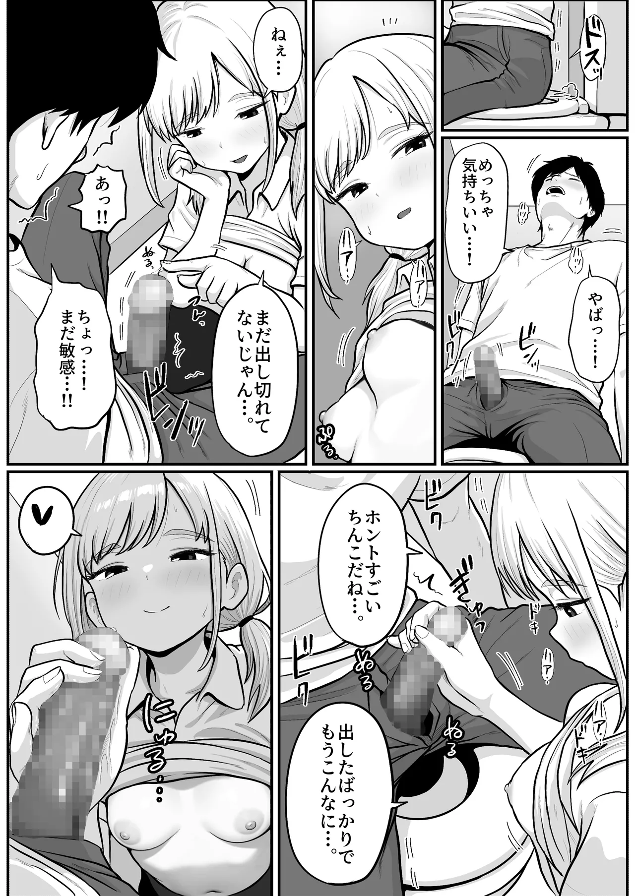パチ屋のアイドル店員れいなちゃんをオナホにした話 Page.55