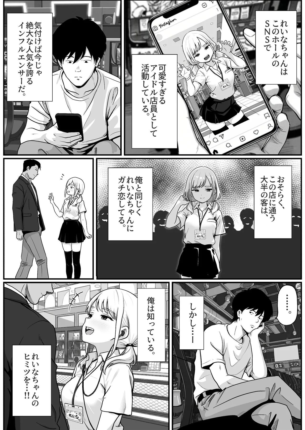 パチ屋のアイドル店員れいなちゃんをオナホにした話 Page.6