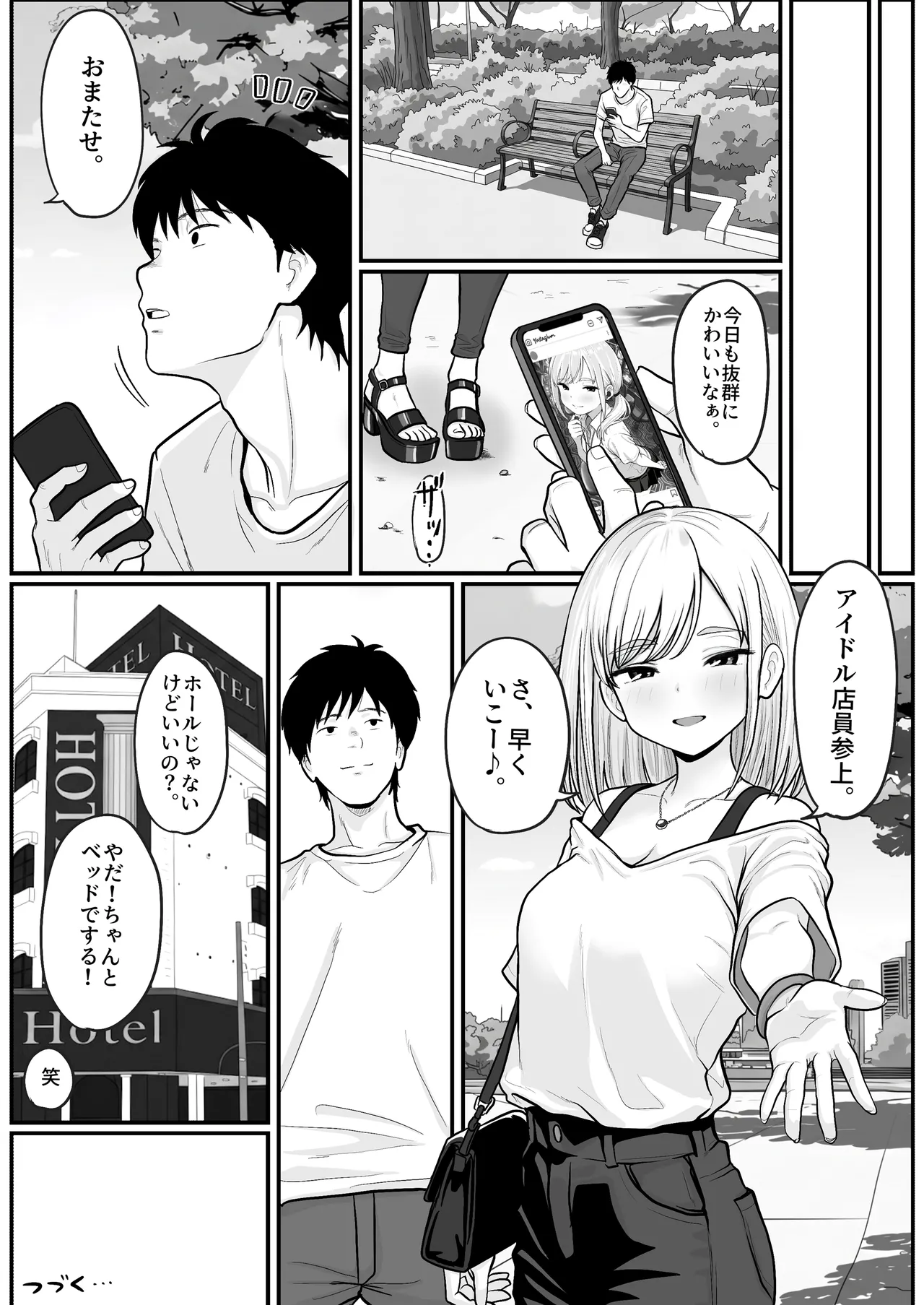 パチ屋のアイドル店員れいなちゃんをオナホにした話 Page.62