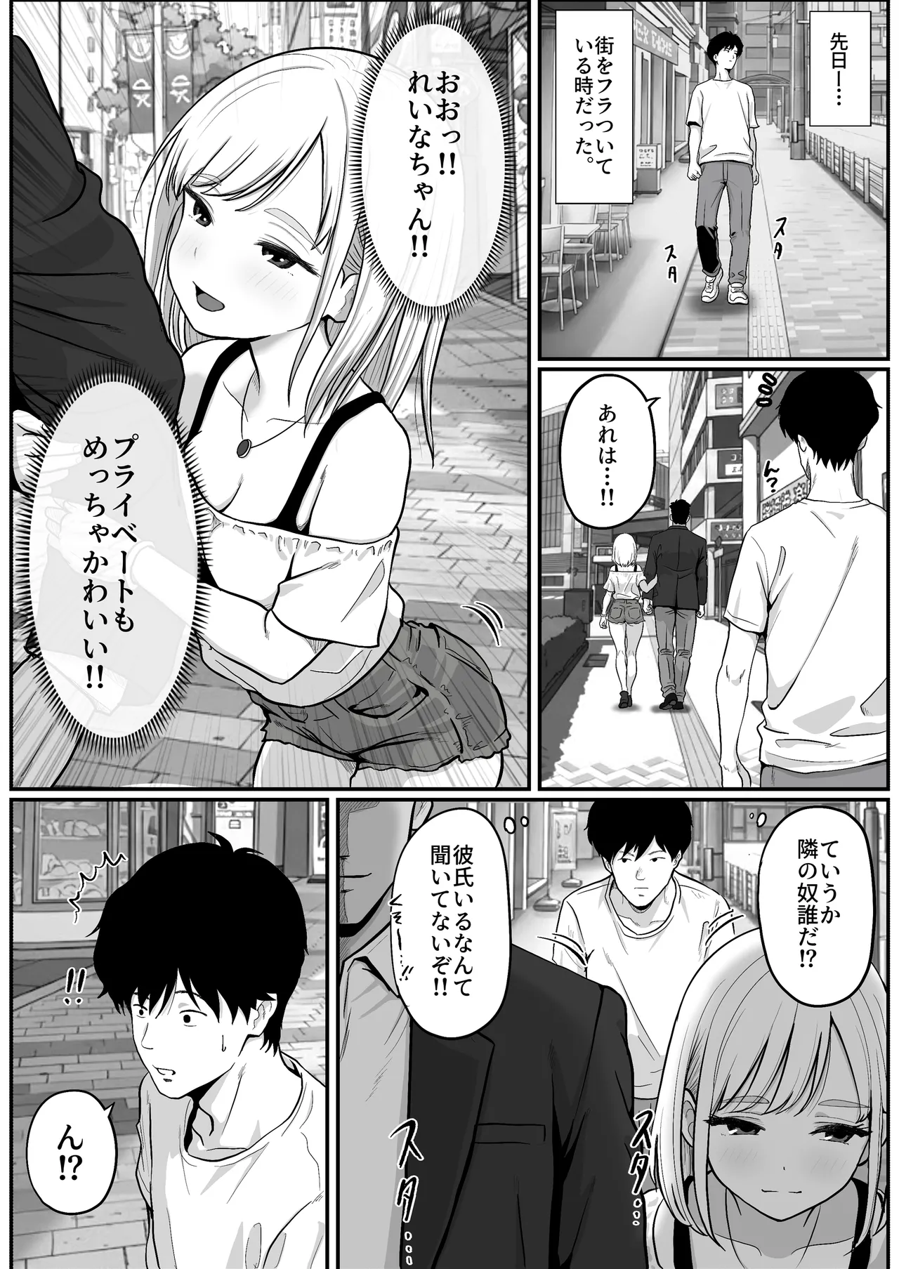 パチ屋のアイドル店員れいなちゃんをオナホにした話 Page.7