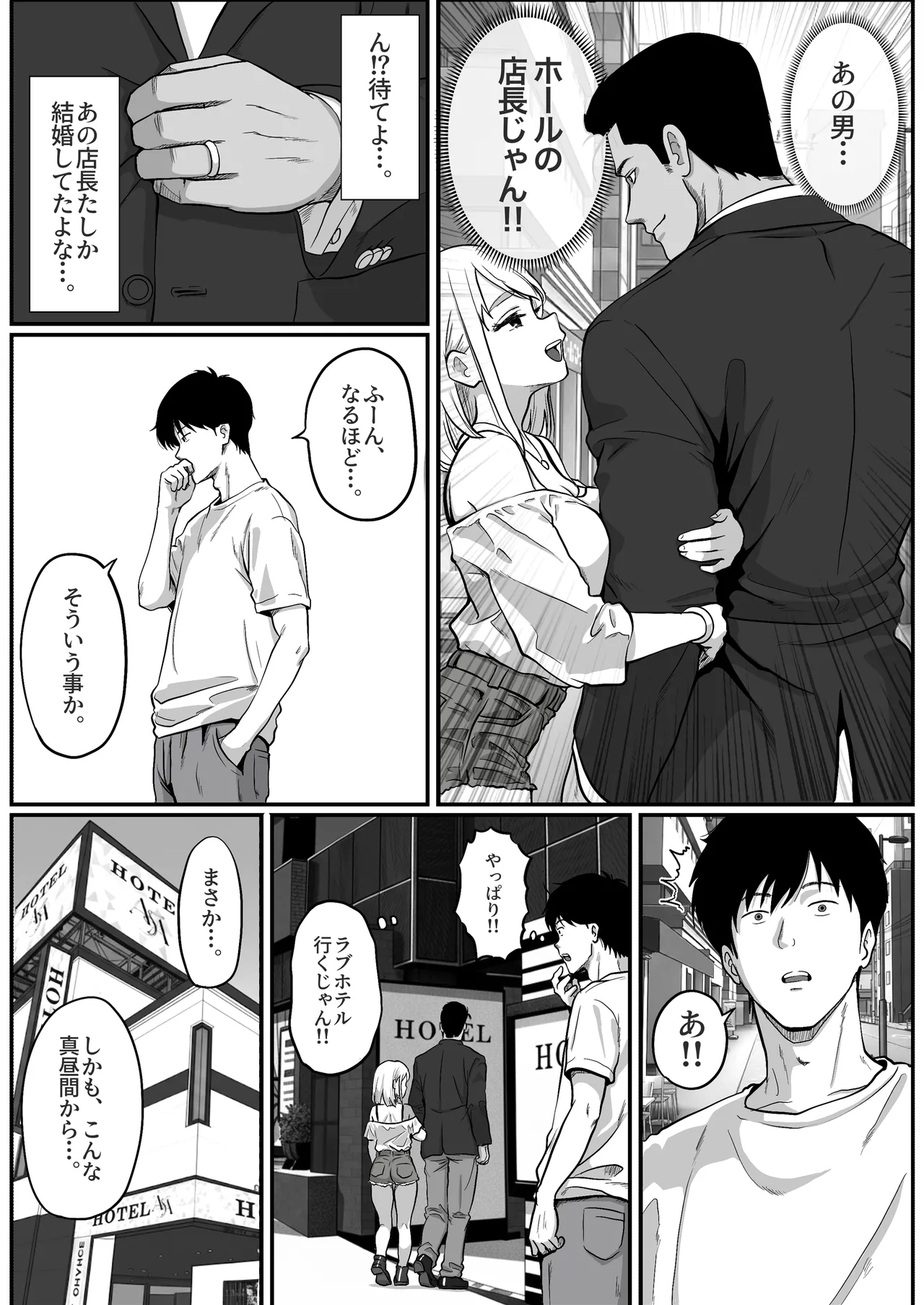 パチ屋のアイドル店員れいなちゃんをオナホにした話 Page.8