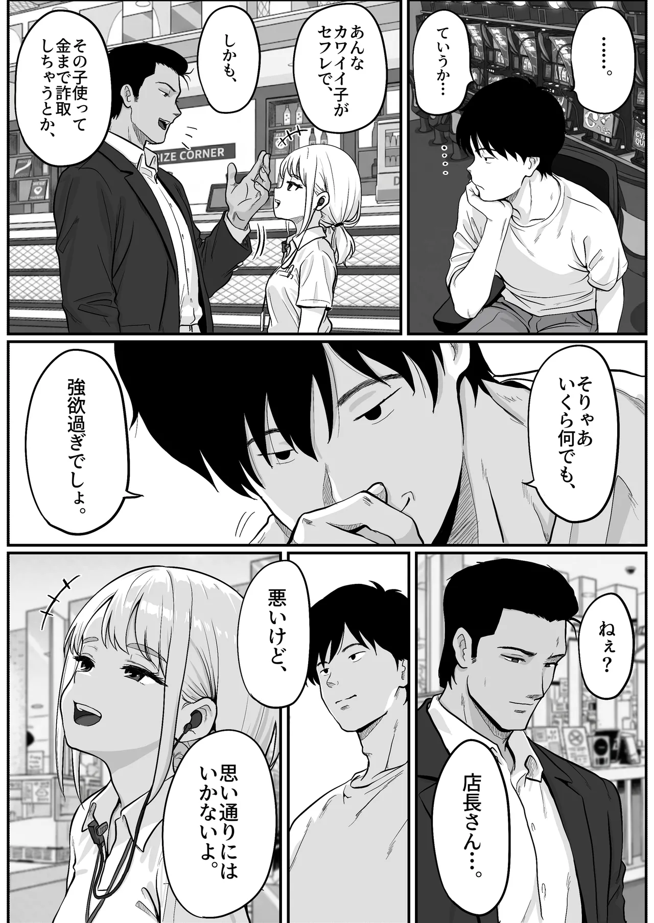パチ屋のアイドル店員れいなちゃんをオナホにした話 Page.9