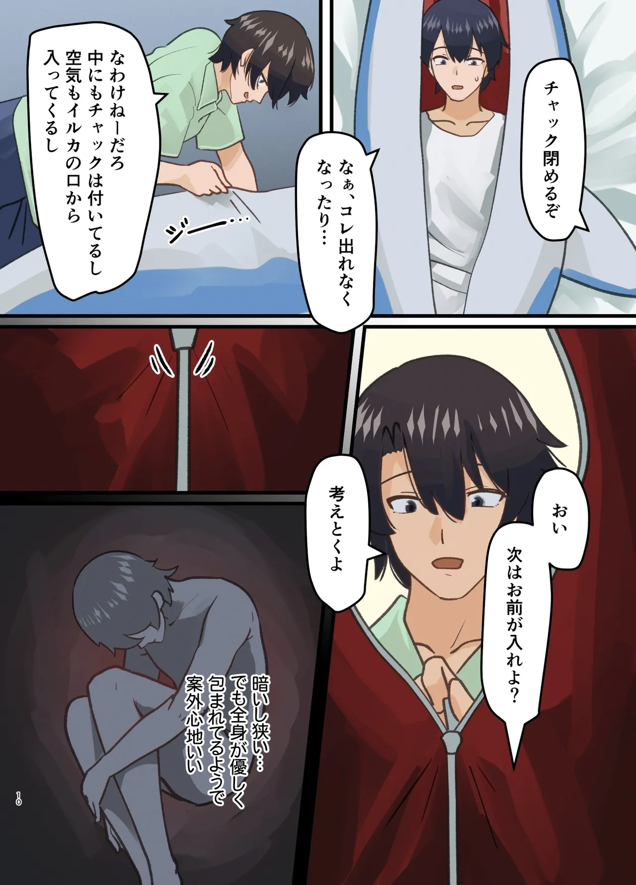親友の描いた女の子になった話 Page.10