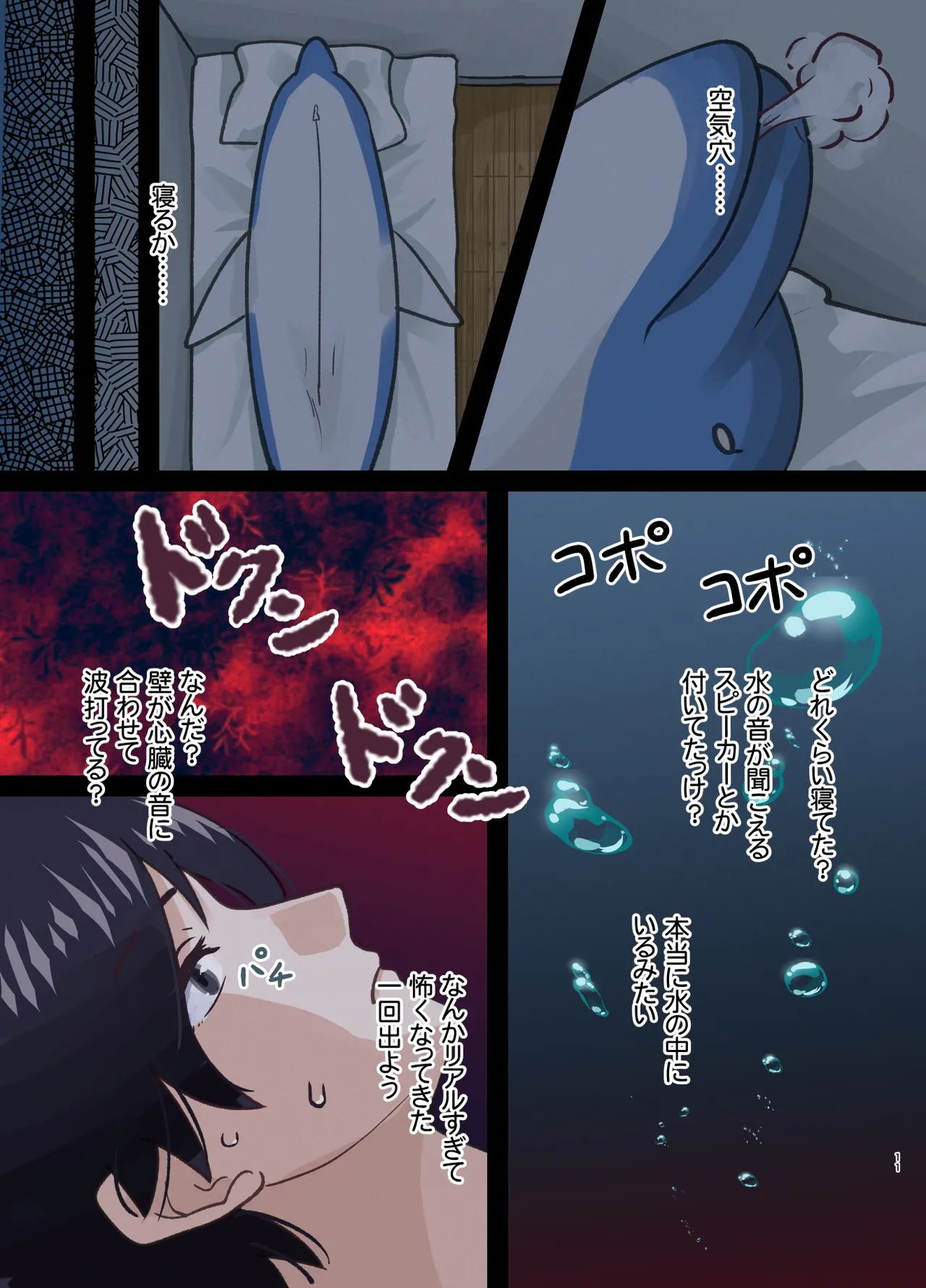 親友の描いた女の子になった話 Page.11