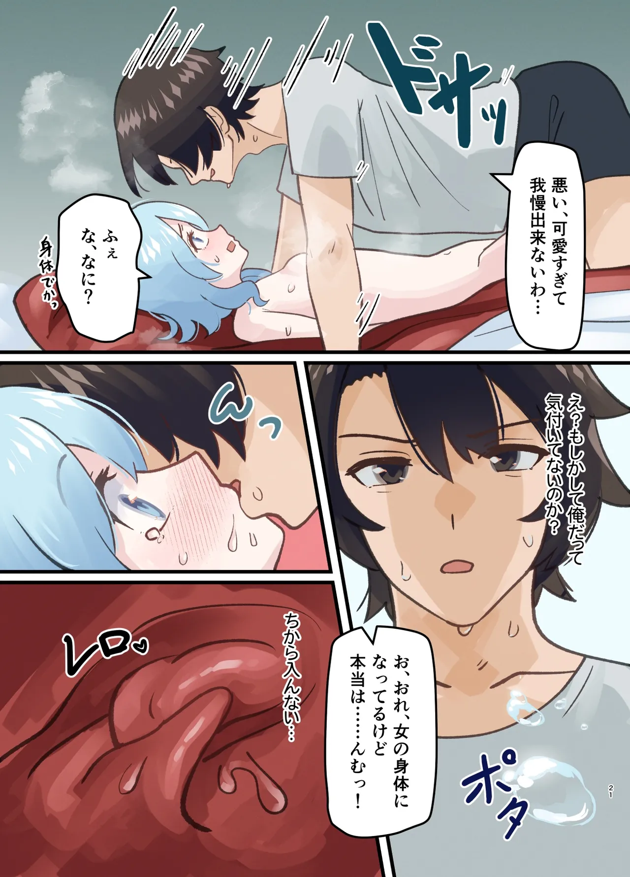 親友の描いた女の子になった話 Page.21