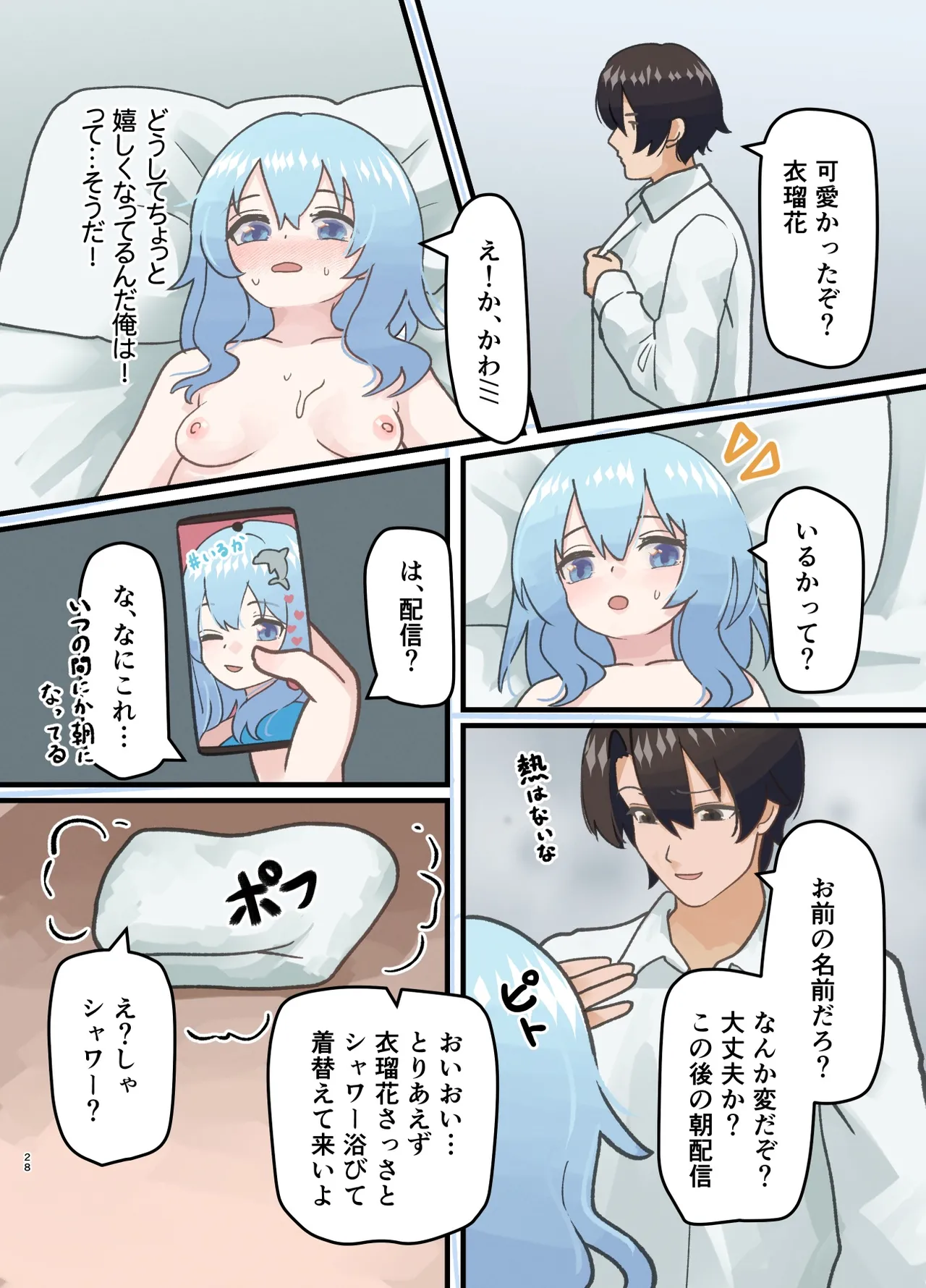 親友の描いた女の子になった話 Page.28