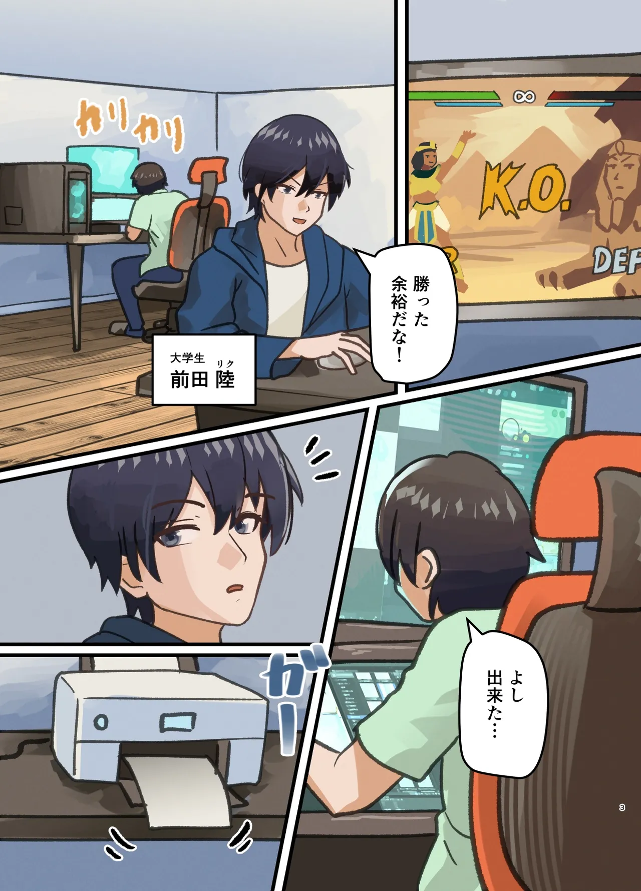 親友の描いた女の子になった話 Page.3