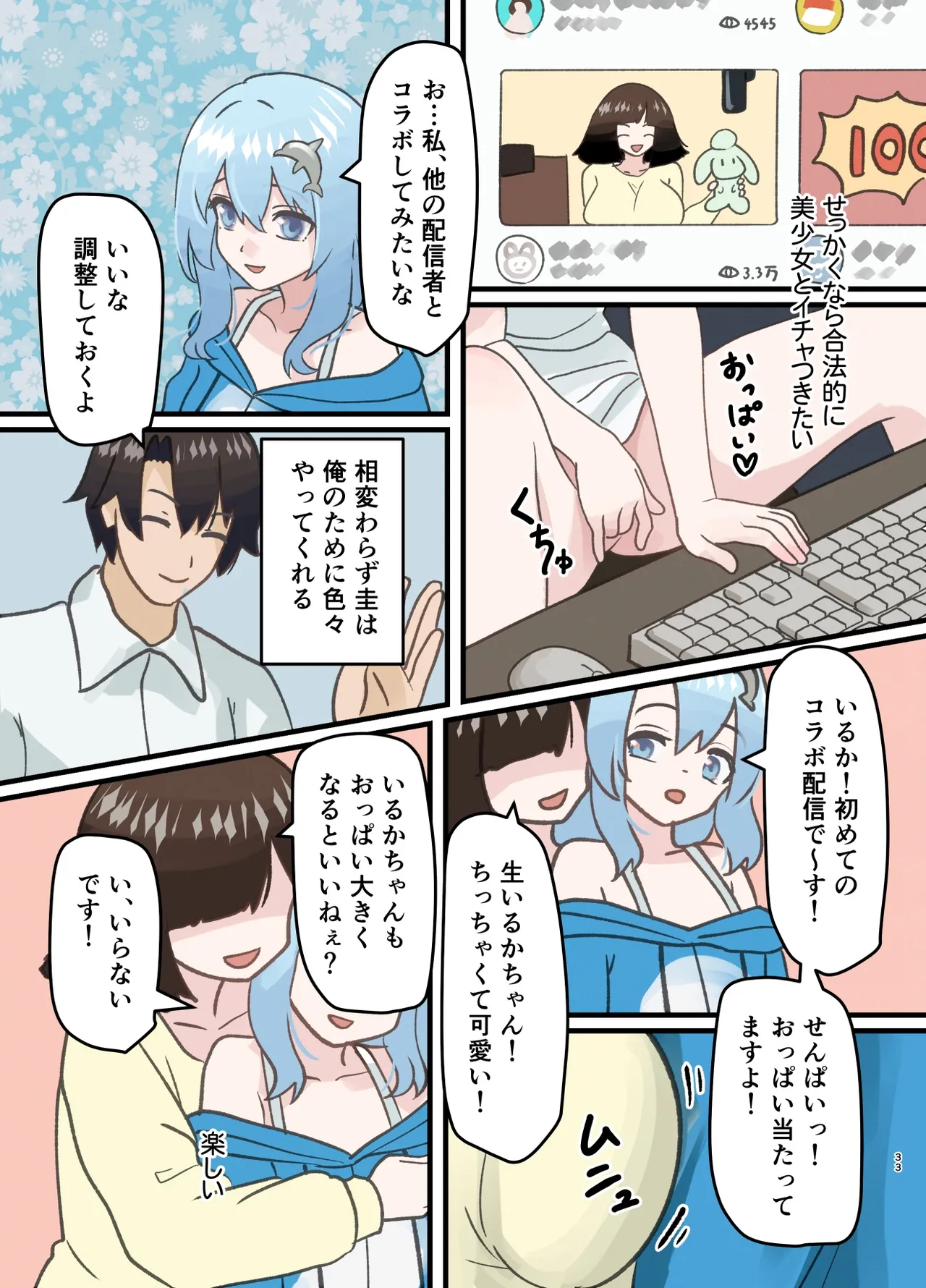 親友の描いた女の子になった話 Page.33
