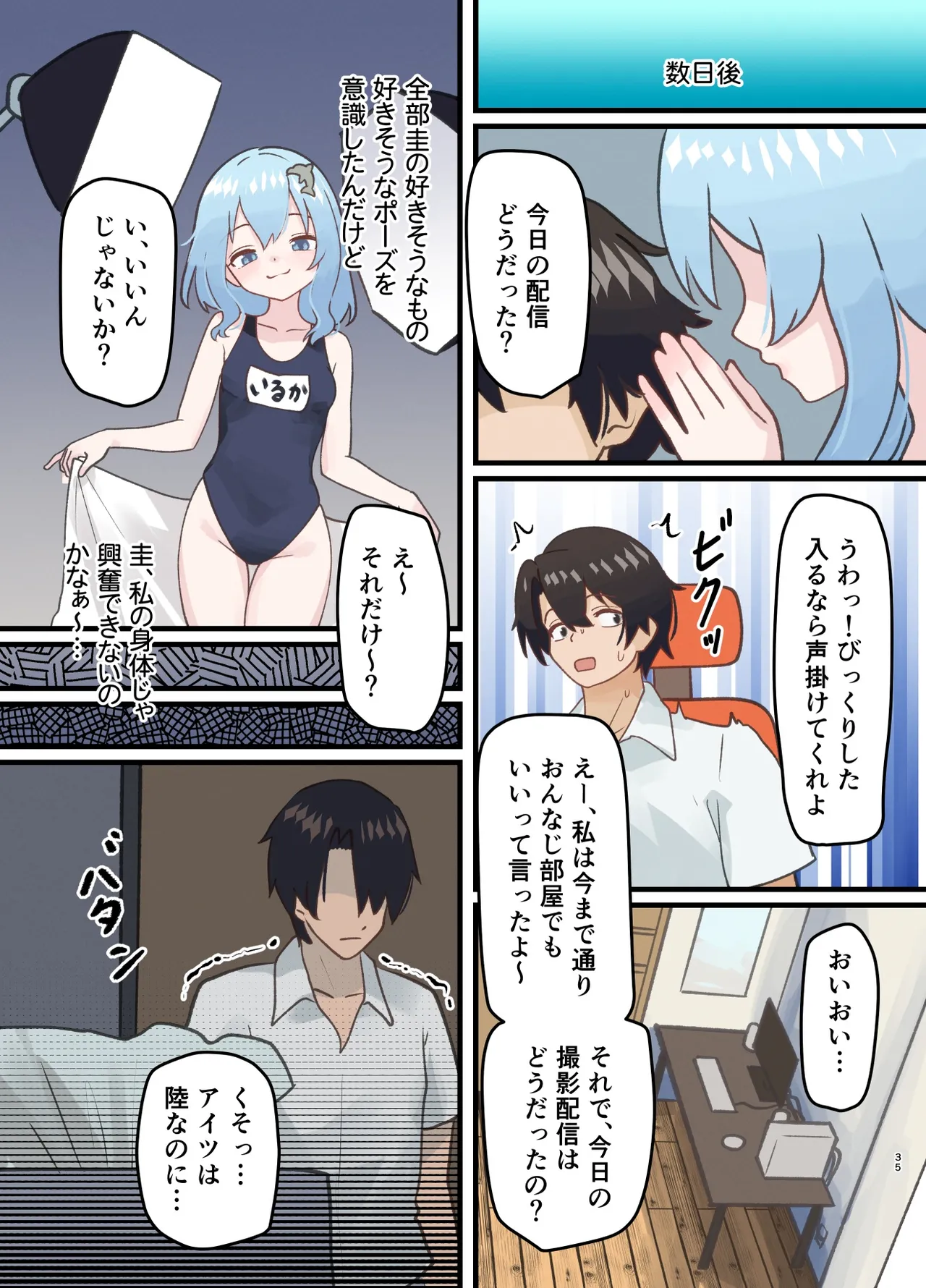 親友の描いた女の子になった話 Page.35