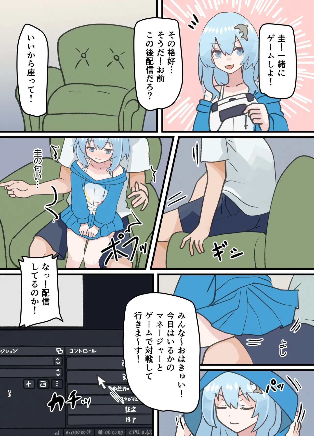 親友の描いた女の子になった話 Page.36