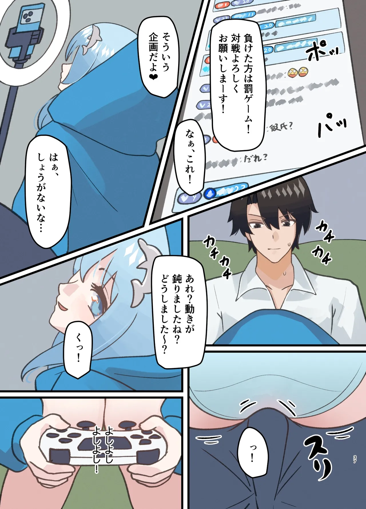 親友の描いた女の子になった話 Page.37