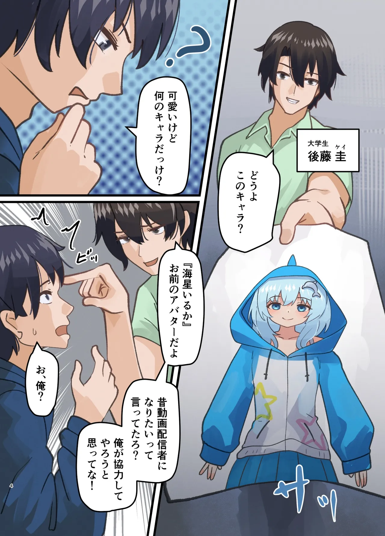 親友の描いた女の子になった話 Page.4