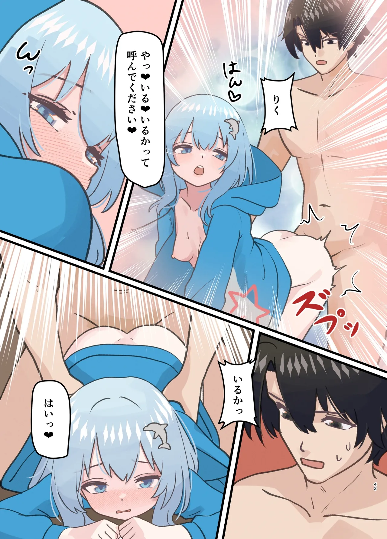 親友の描いた女の子になった話 Page.43