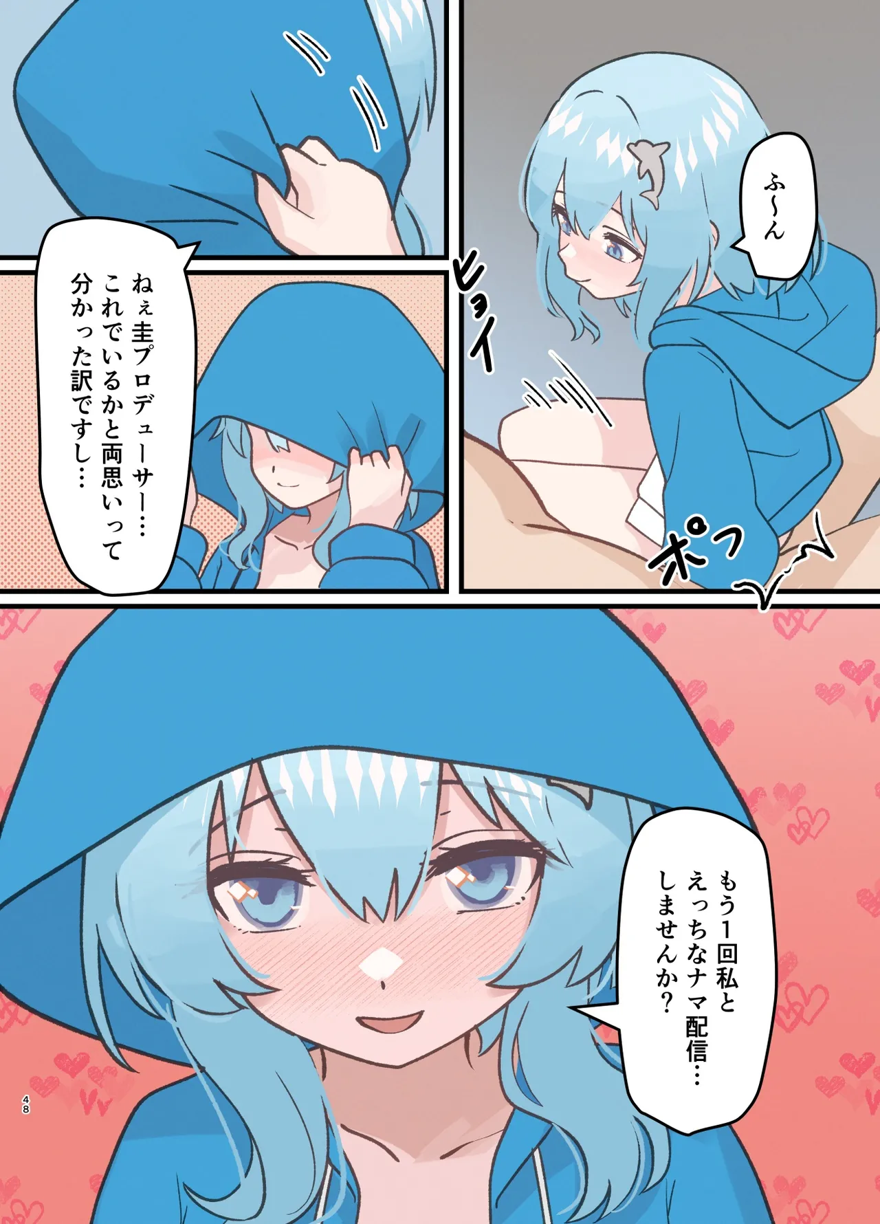 親友の描いた女の子になった話 Page.48