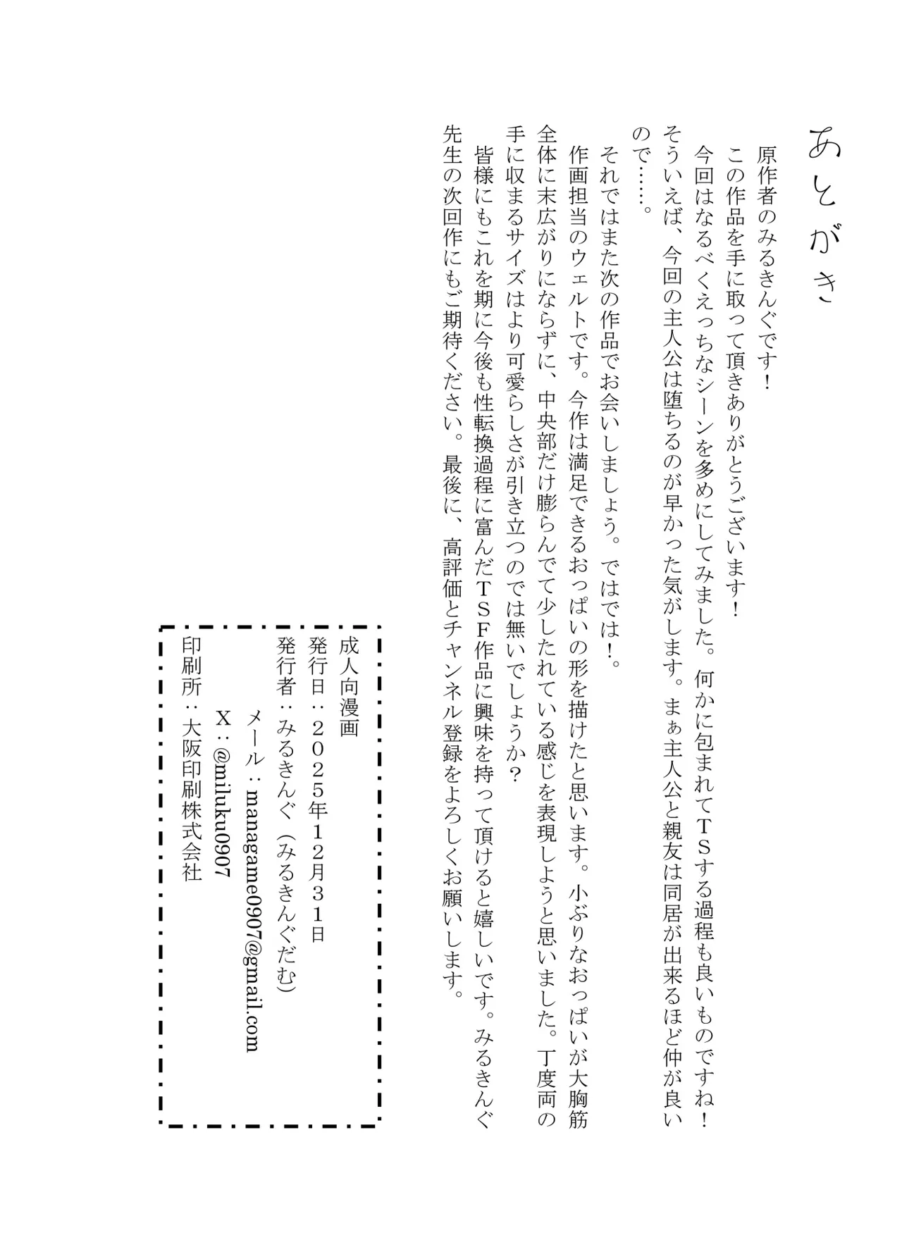 親友の描いた女の子になった話 Page.49
