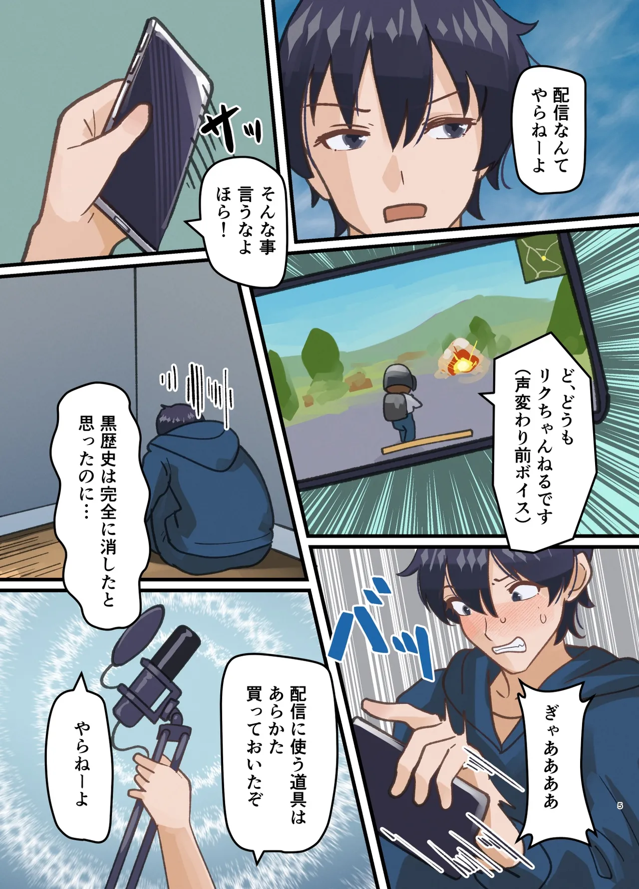 親友の描いた女の子になった話 Page.5