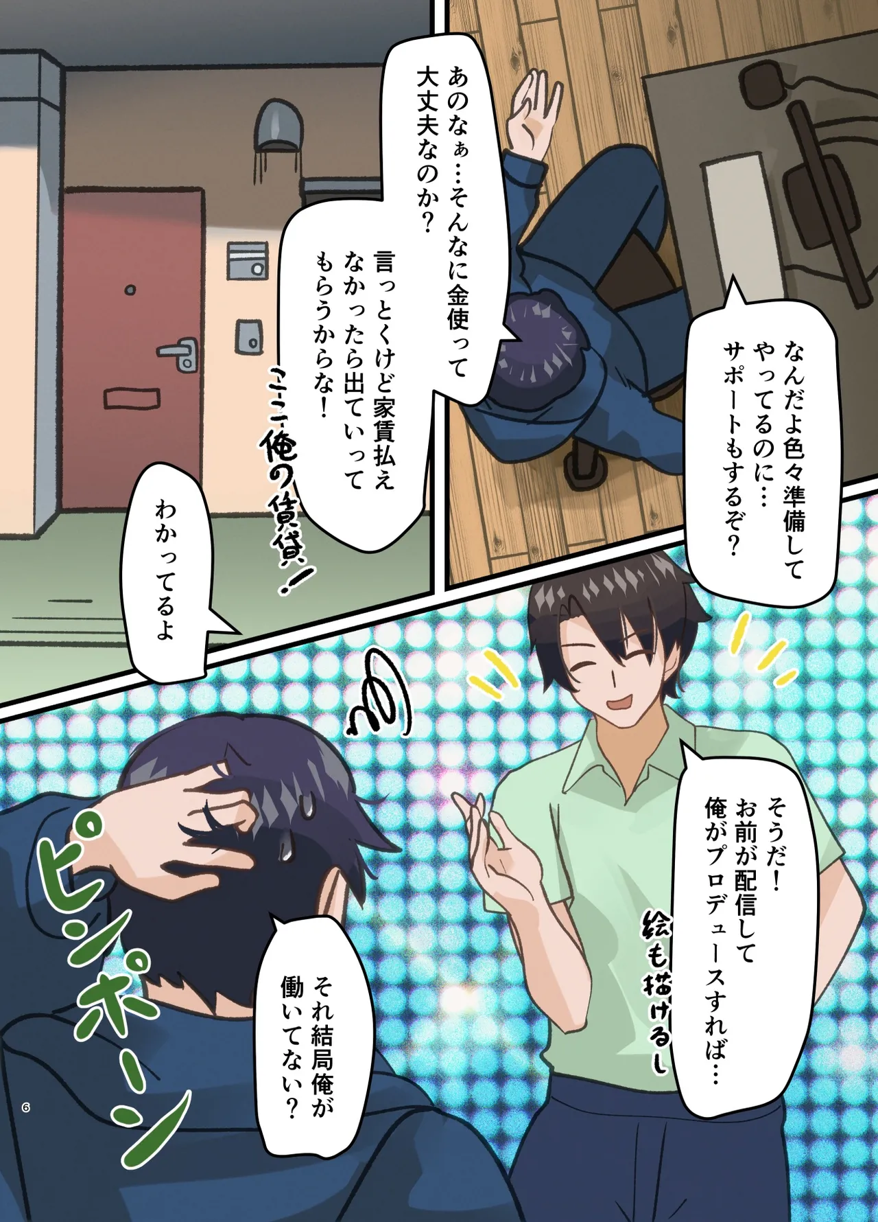 親友の描いた女の子になった話 Page.6