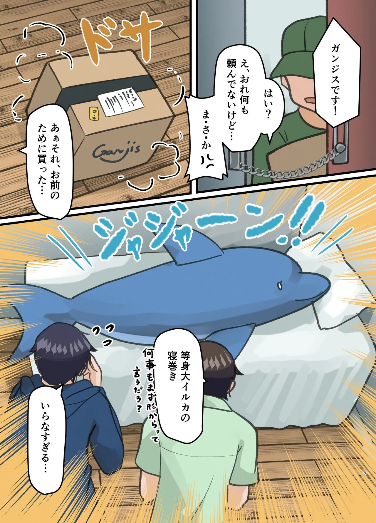 親友の描いた女の子になった話 Page.7