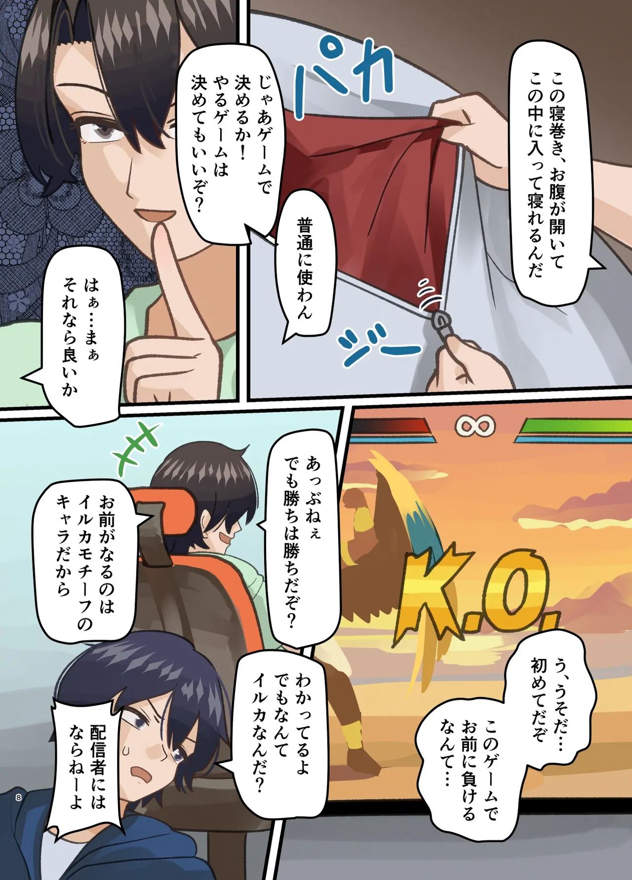 親友の描いた女の子になった話 Page.8