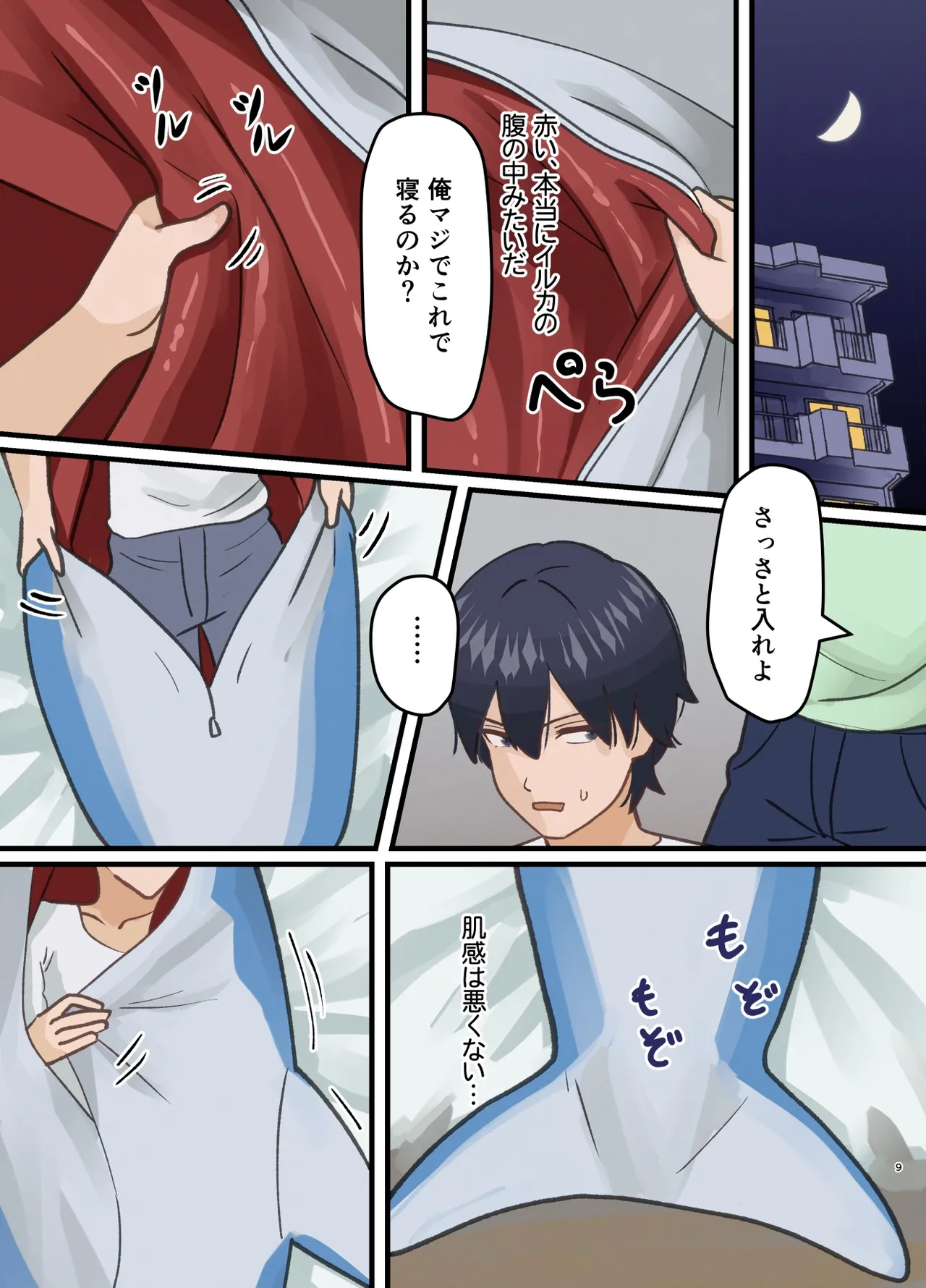 親友の描いた女の子になった話 Page.9