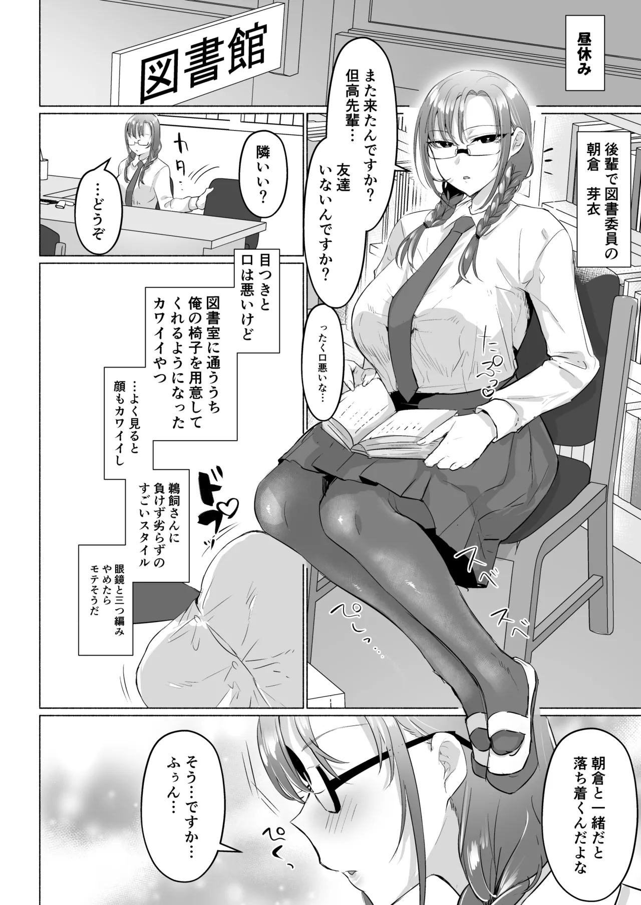 清楚彼女の脳ミソが煮えたぎるふたなりキンタマに侵されて幼馴染から母さんまで周囲のメス全て食い散らかすヤリチンオスになってる… Page.10