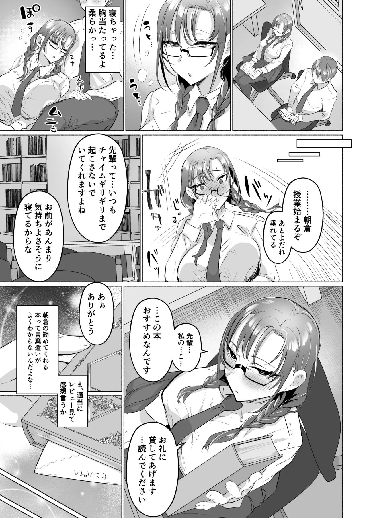 清楚彼女の脳ミソが煮えたぎるふたなりキンタマに侵されて幼馴染から母さんまで周囲のメス全て食い散らかすヤリチンオスになってる… Page.11