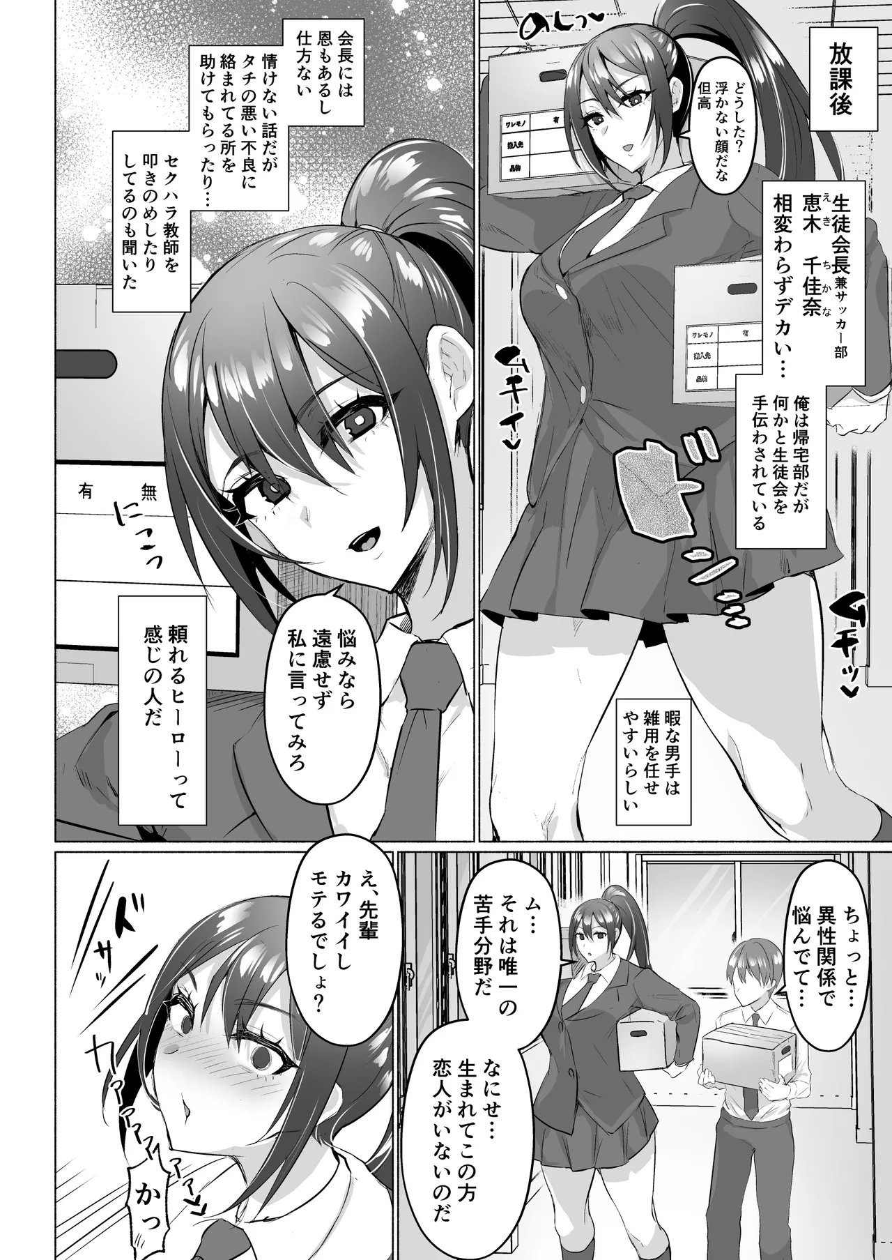 清楚彼女の脳ミソが煮えたぎるふたなりキンタマに侵されて幼馴染から母さんまで周囲のメス全て食い散らかすヤリチンオスになってる… Page.12