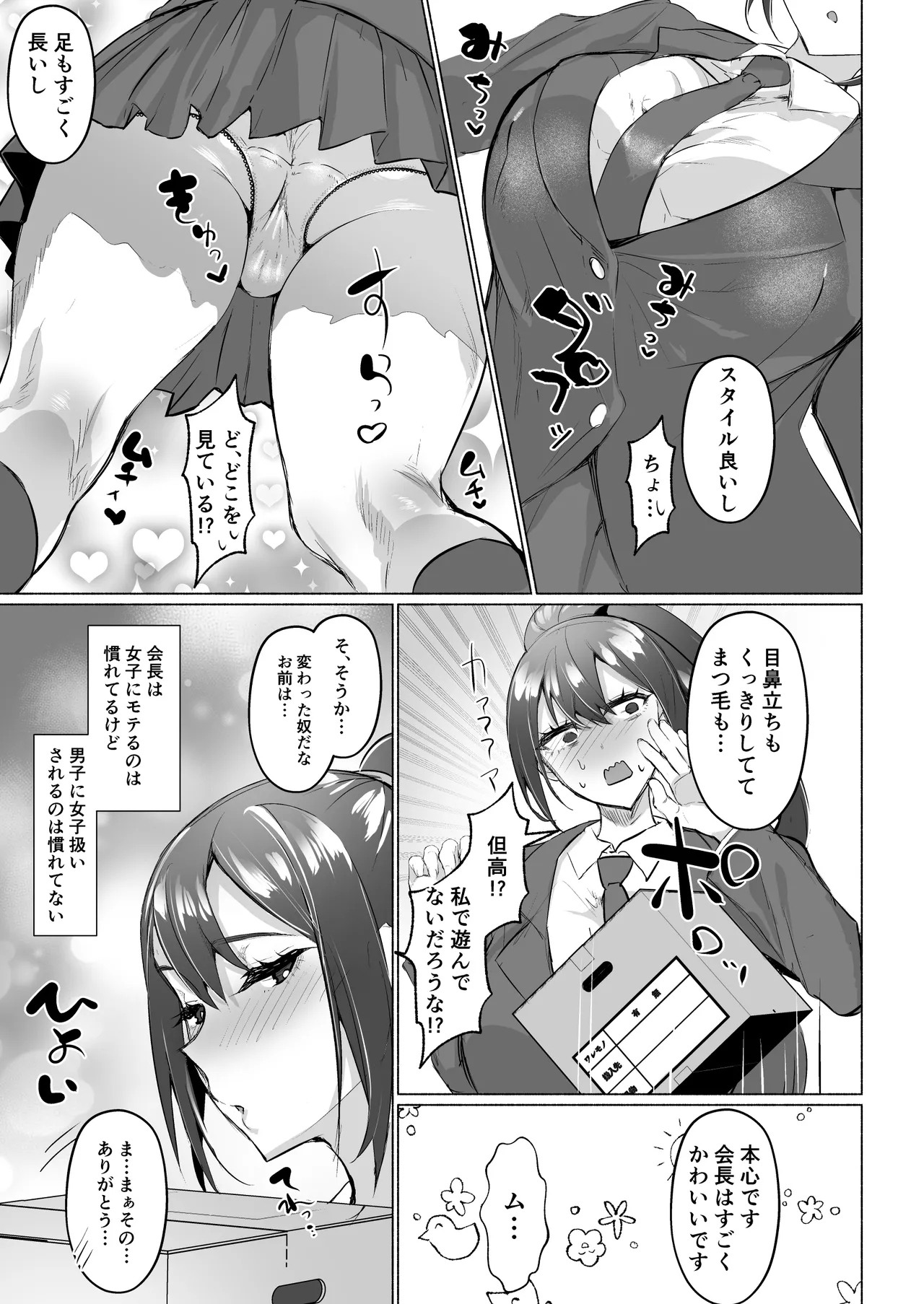 清楚彼女の脳ミソが煮えたぎるふたなりキンタマに侵されて幼馴染から母さんまで周囲のメス全て食い散らかすヤリチンオスになってる… Page.13