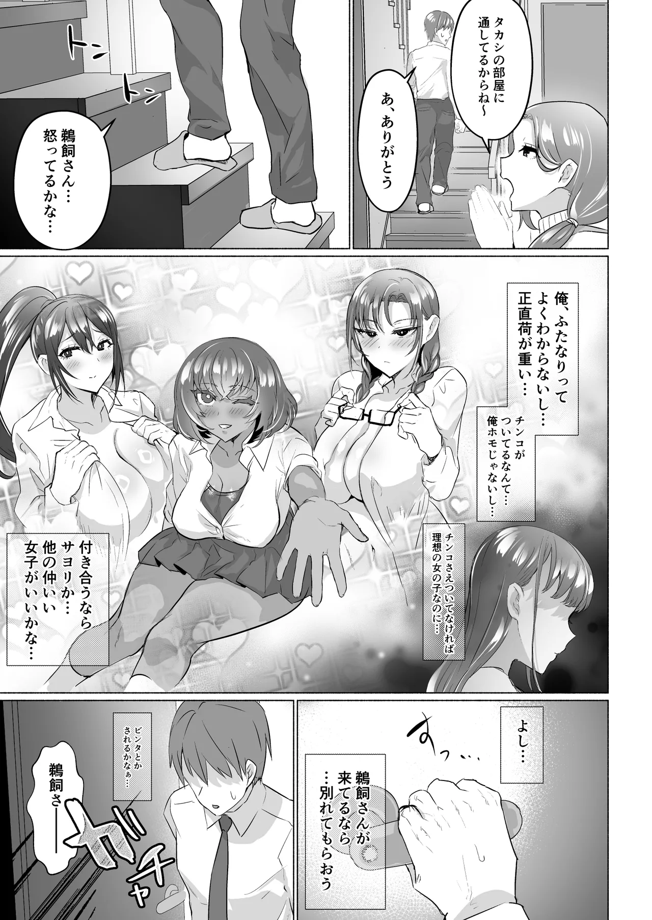 清楚彼女の脳ミソが煮えたぎるふたなりキンタマに侵されて幼馴染から母さんまで周囲のメス全て食い散らかすヤリチンオスになってる… Page.15