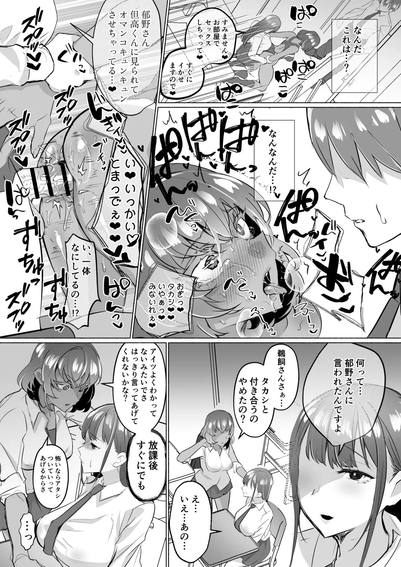 清楚彼女の脳ミソが煮えたぎるふたなりキンタマに侵されて幼馴染から母さんまで周囲のメス全て食い散らかすヤリチンオスになってる… Page.17