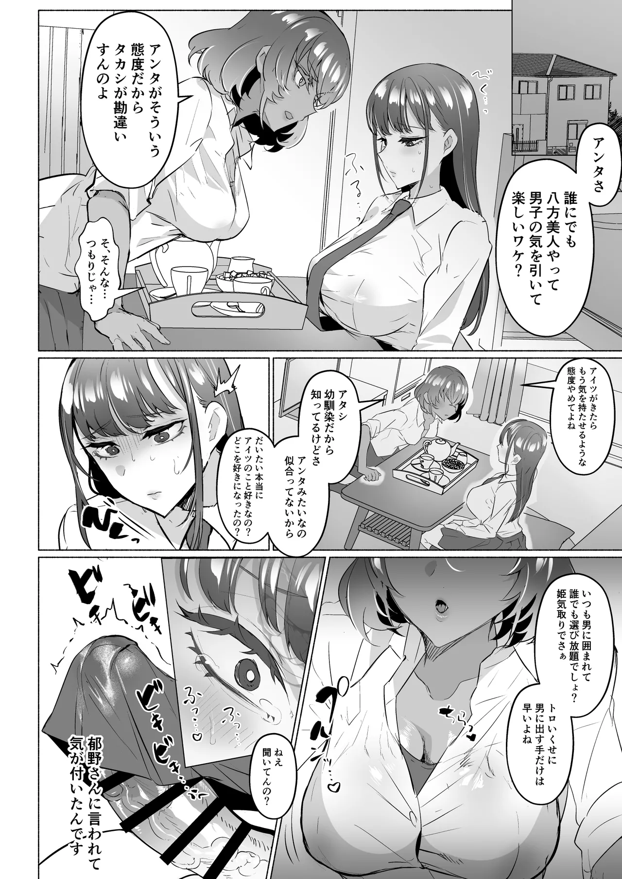 清楚彼女の脳ミソが煮えたぎるふたなりキンタマに侵されて幼馴染から母さんまで周囲のメス全て食い散らかすヤリチンオスになってる… Page.18