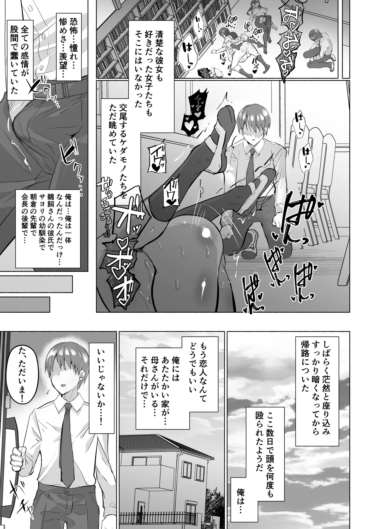 清楚彼女の脳ミソが煮えたぎるふたなりキンタマに侵されて幼馴染から母さんまで周囲のメス全て食い散らかすヤリチンオスになってる… Page.33