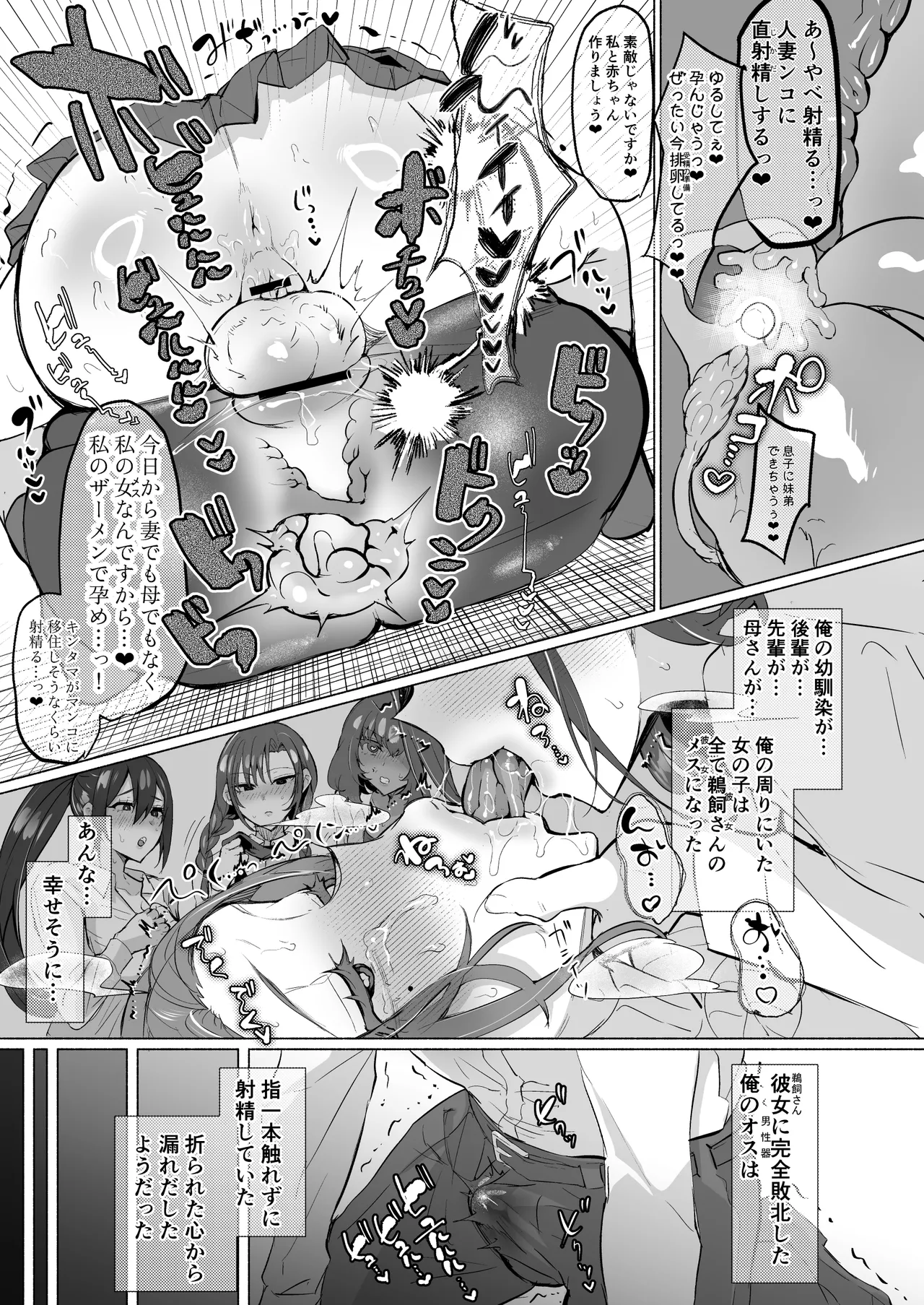 清楚彼女の脳ミソが煮えたぎるふたなりキンタマに侵されて幼馴染から母さんまで周囲のメス全て食い散らかすヤリチンオスになってる… Page.37