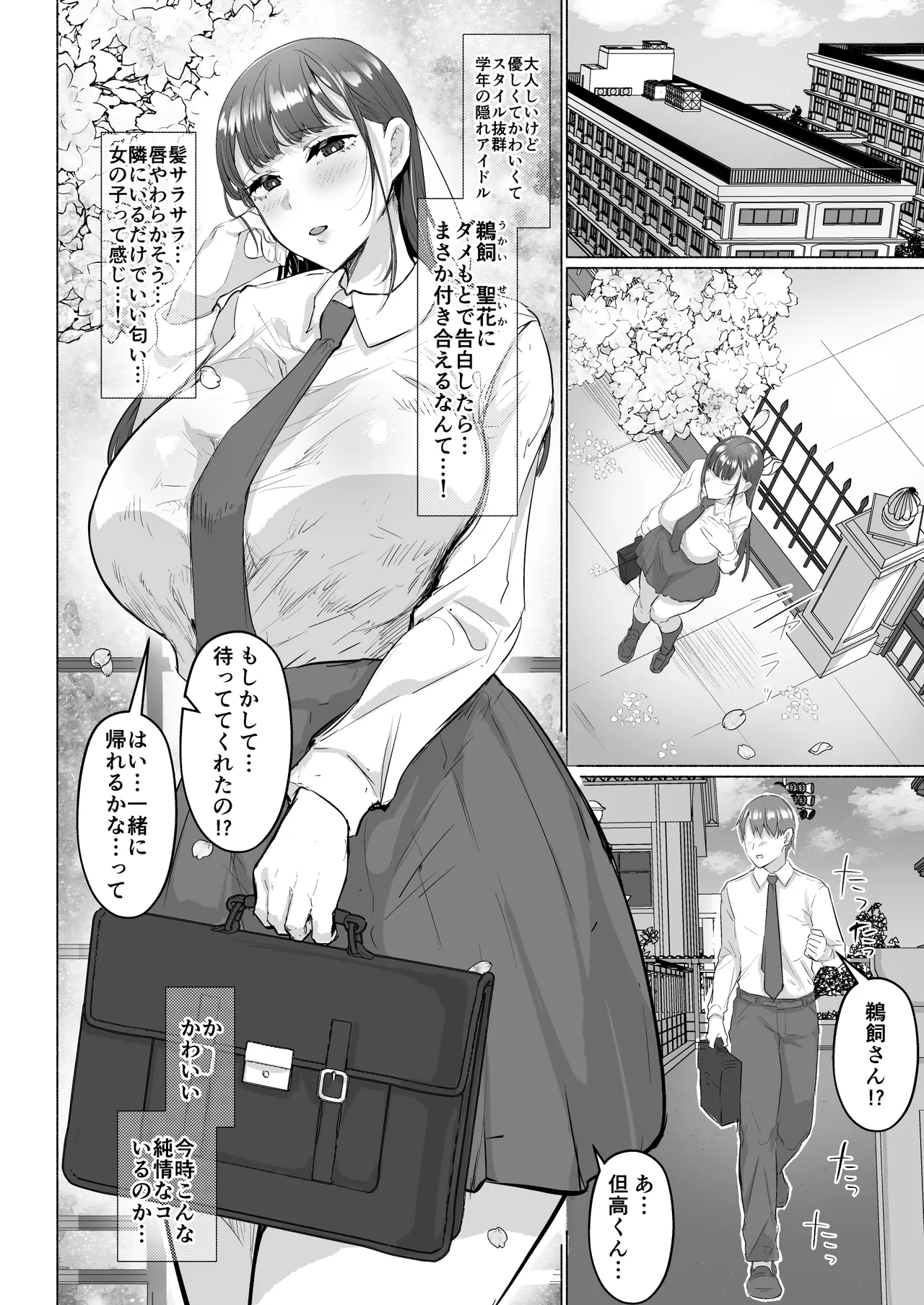 清楚彼女の脳ミソが煮えたぎるふたなりキンタマに侵されて幼馴染から母さんまで周囲のメス全て食い散らかすヤリチンオスになってる… Page.4