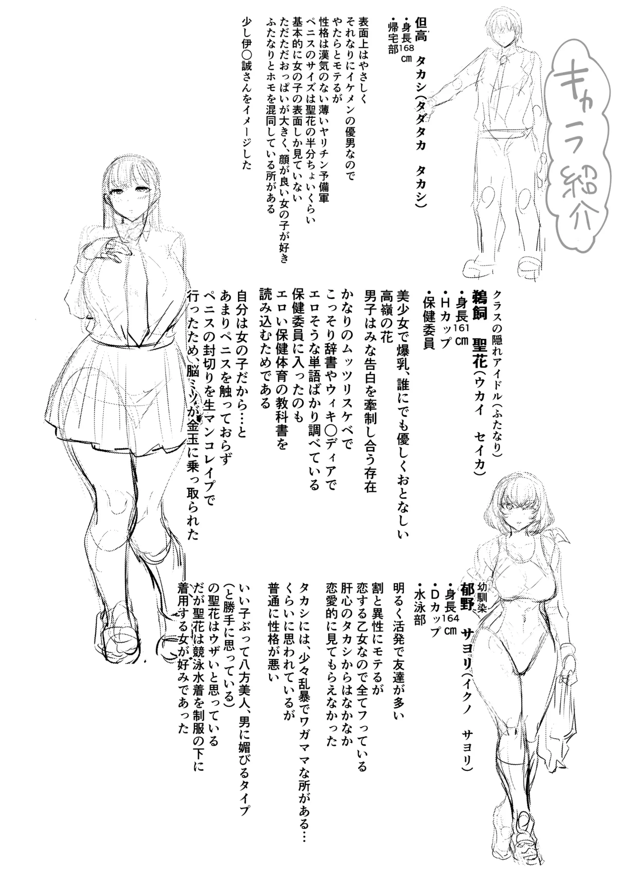 清楚彼女の脳ミソが煮えたぎるふたなりキンタマに侵されて幼馴染から母さんまで周囲のメス全て食い散らかすヤリチンオスになってる… Page.44