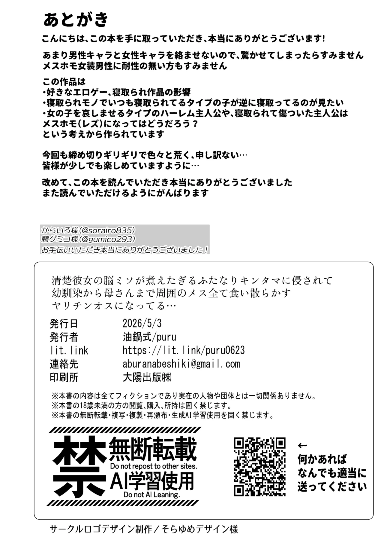 清楚彼女の脳ミソが煮えたぎるふたなりキンタマに侵されて幼馴染から母さんまで周囲のメス全て食い散らかすヤリチンオスになってる… Page.46