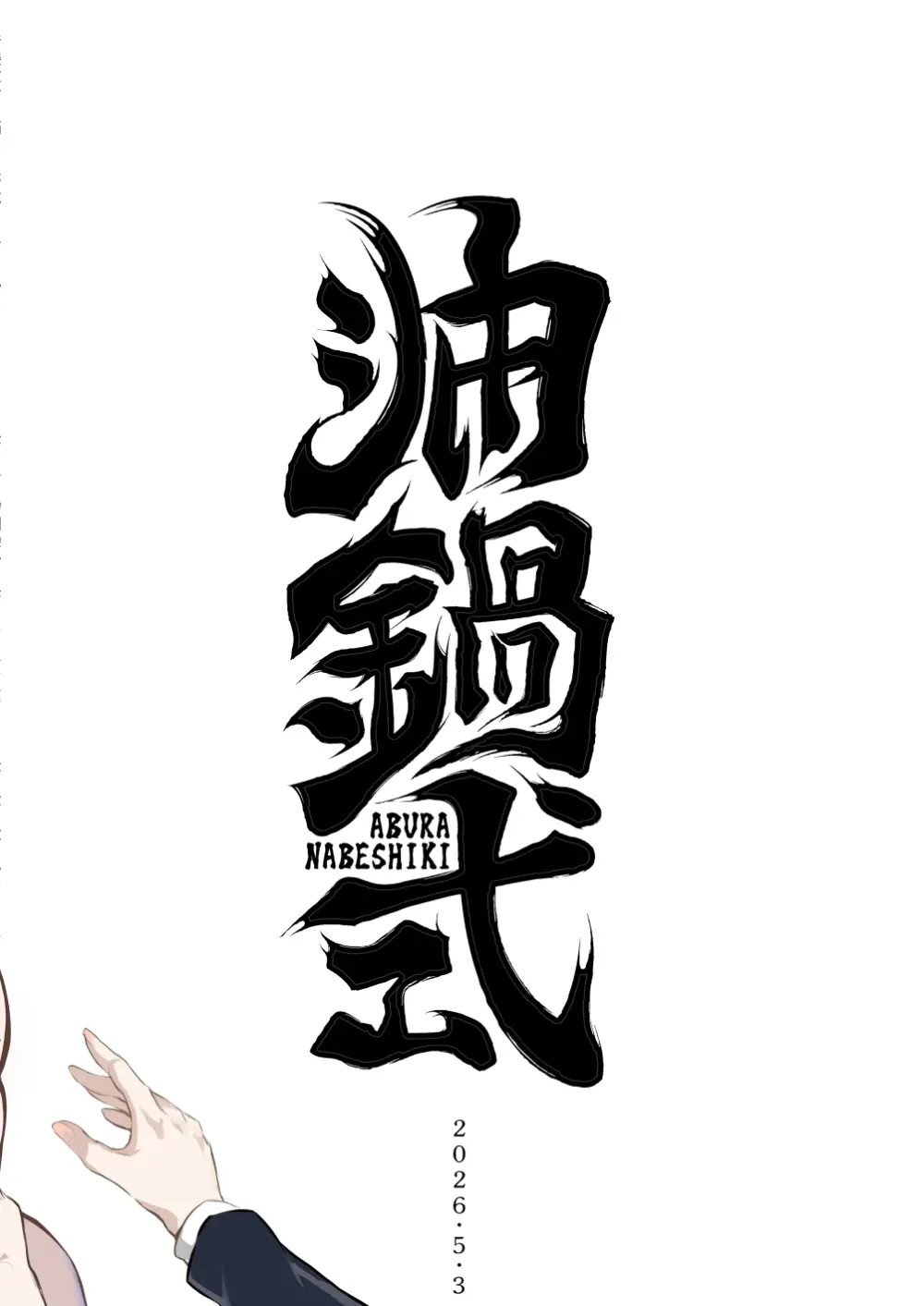 清楚彼女の脳ミソが煮えたぎるふたなりキンタマに侵されて幼馴染から母さんまで周囲のメス全て食い散らかすヤリチンオスになってる… Page.48