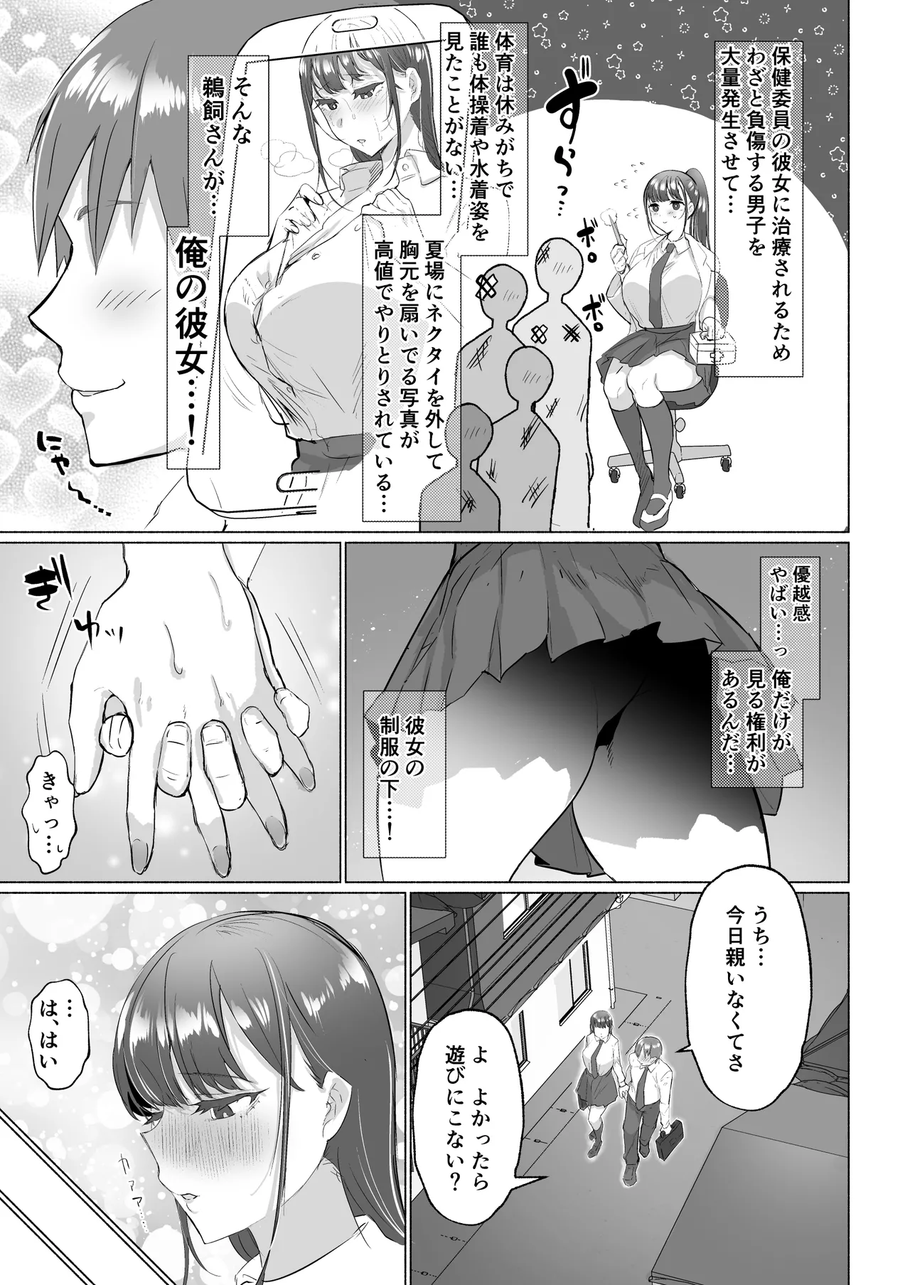 清楚彼女の脳ミソが煮えたぎるふたなりキンタマに侵されて幼馴染から母さんまで周囲のメス全て食い散らかすヤリチンオスになってる… Page.5