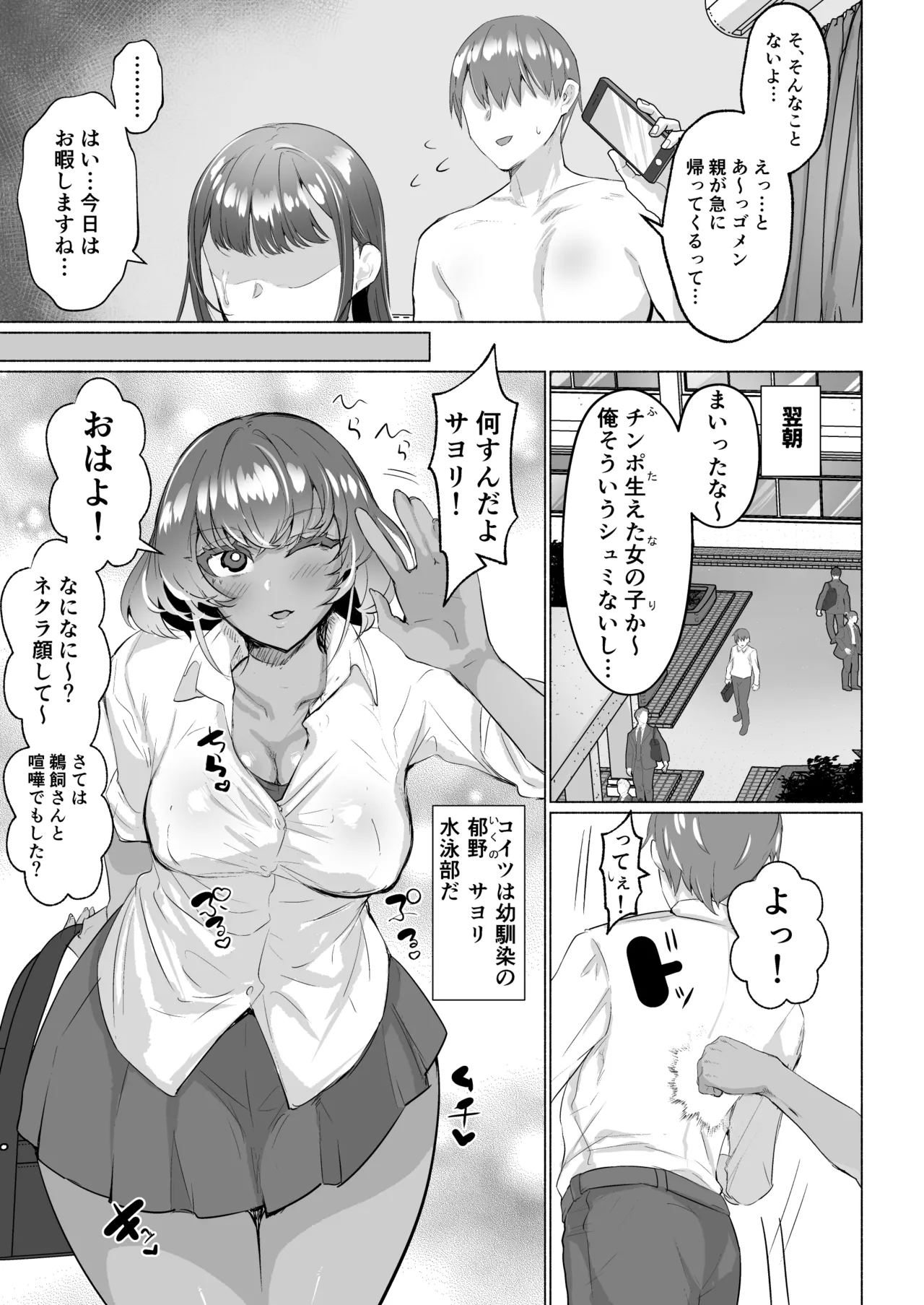 清楚彼女の脳ミソが煮えたぎるふたなりキンタマに侵されて幼馴染から母さんまで周囲のメス全て食い散らかすヤリチンオスになってる… Page.7