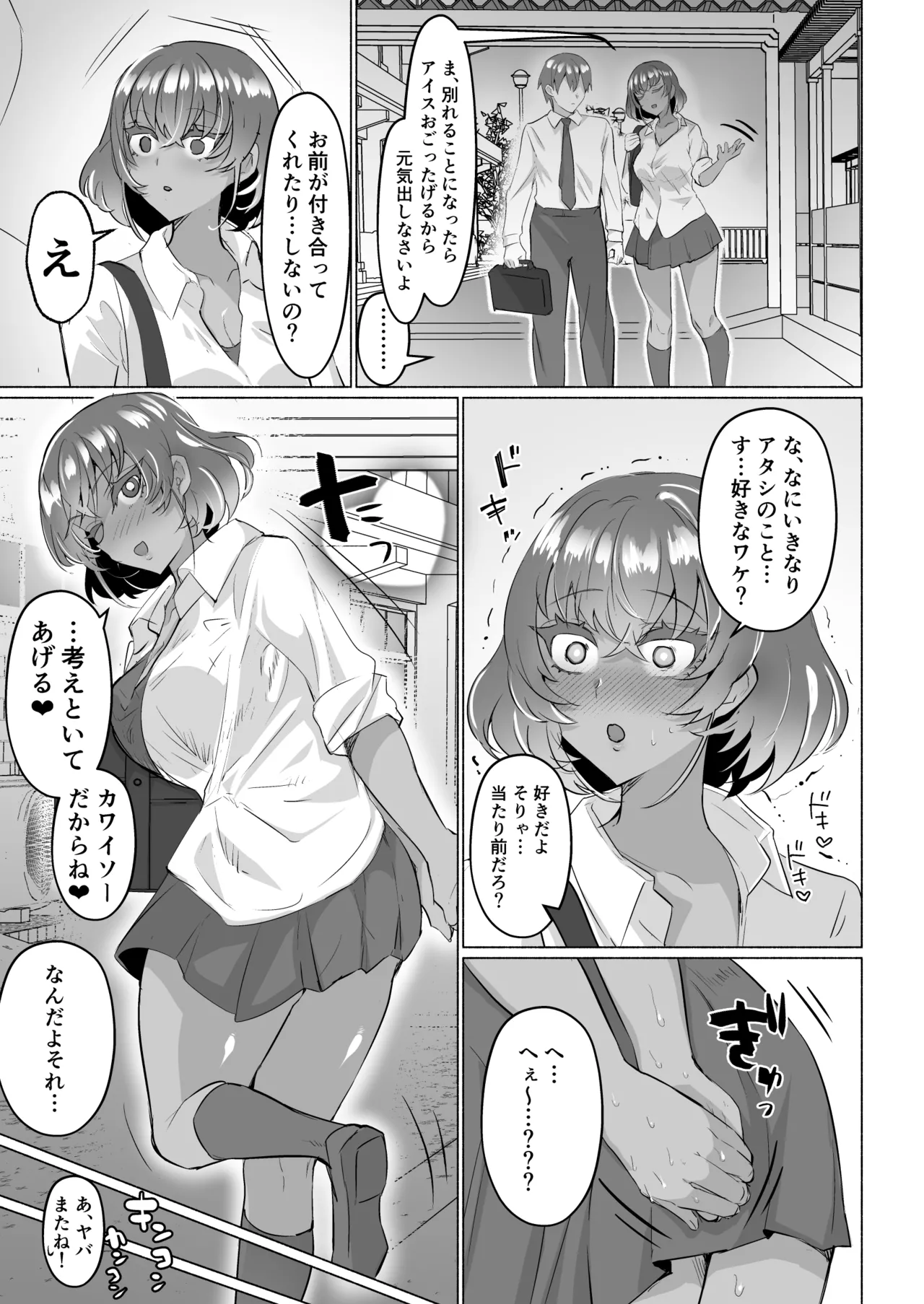清楚彼女の脳ミソが煮えたぎるふたなりキンタマに侵されて幼馴染から母さんまで周囲のメス全て食い散らかすヤリチンオスになってる… Page.9