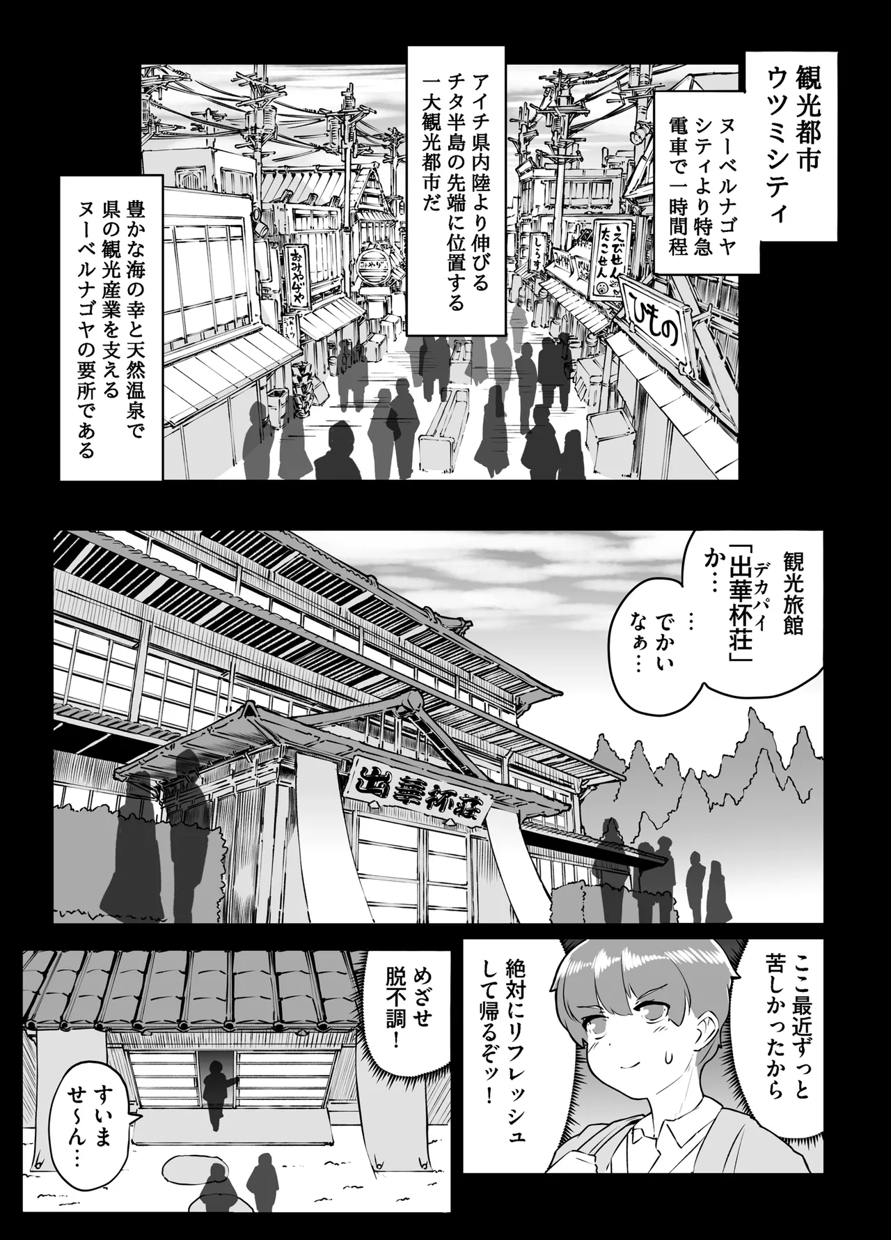 アンドロイドの女将さん Page.5
