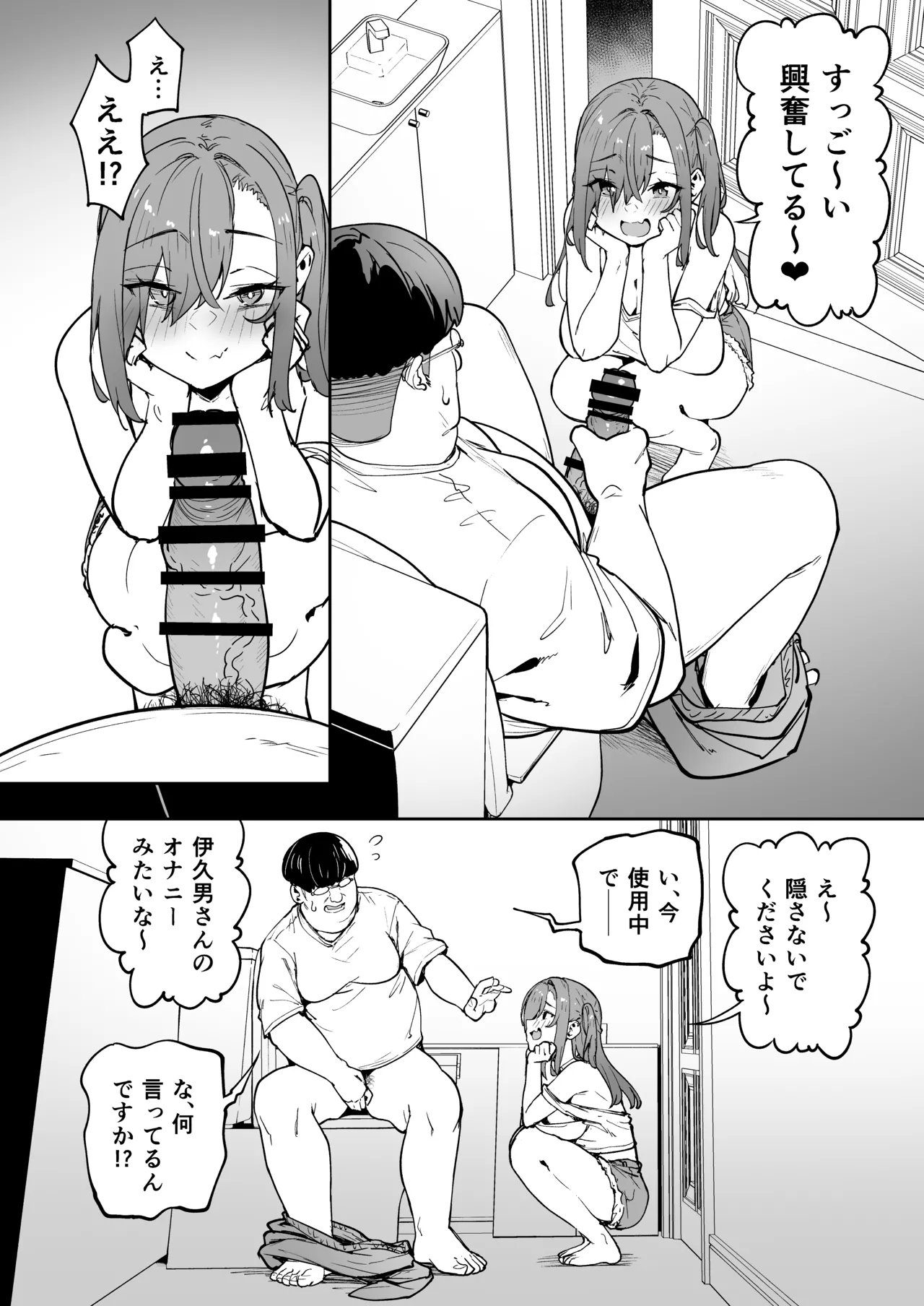 生意気ギャルをサキュバスにしてお仕置きしたった件5 Page.10