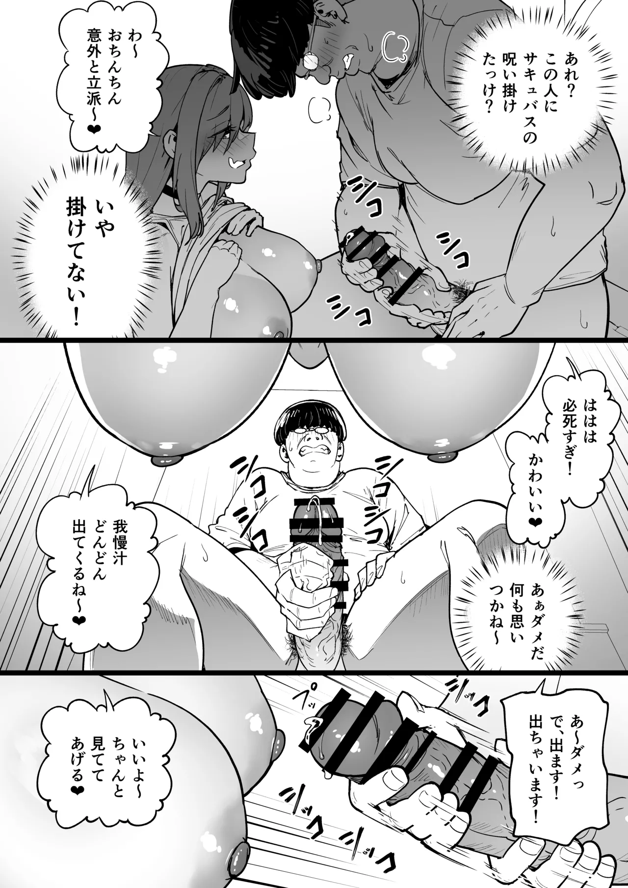 生意気ギャルをサキュバスにしてお仕置きしたった件5 Page.12