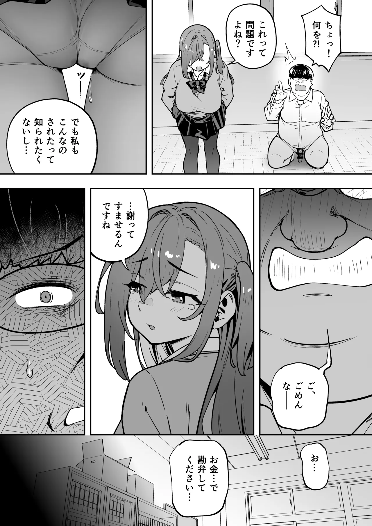 生意気ギャルをサキュバスにしてお仕置きしたった件5 Page.33